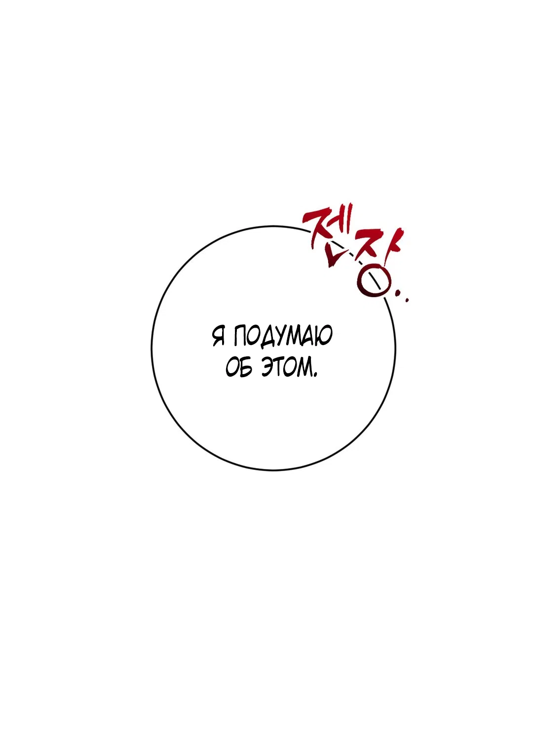 Страница 51 главы 2 манги Паника из-за любовного зелья / Love Potion Panic