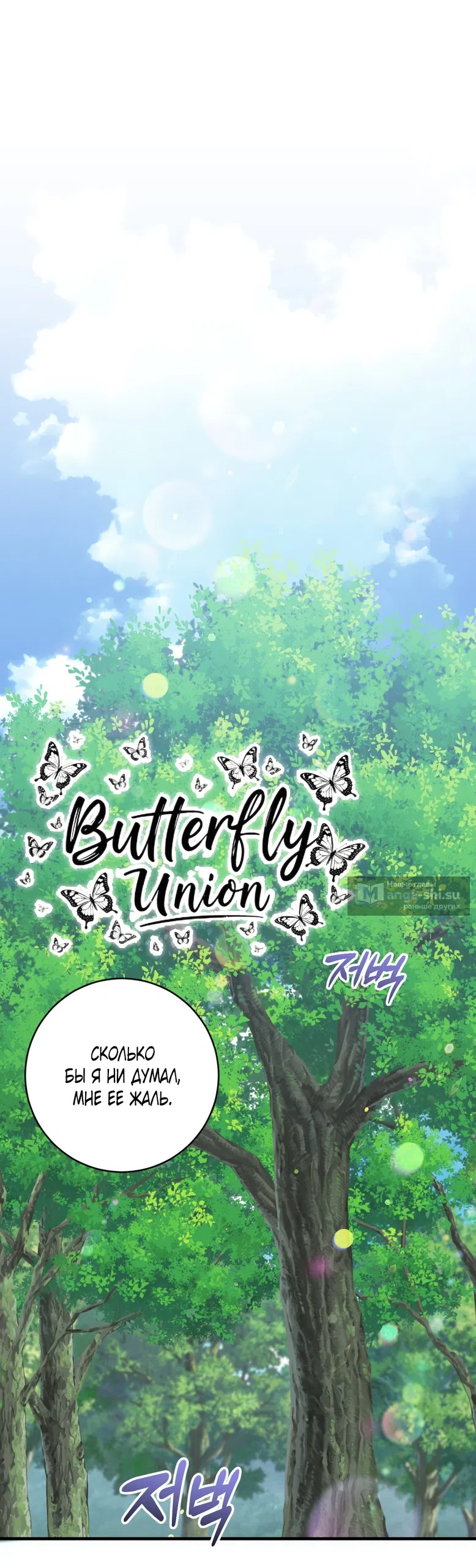 Страница 52 главы 2 манги Паника из-за любовного зелья / Love Potion Panic