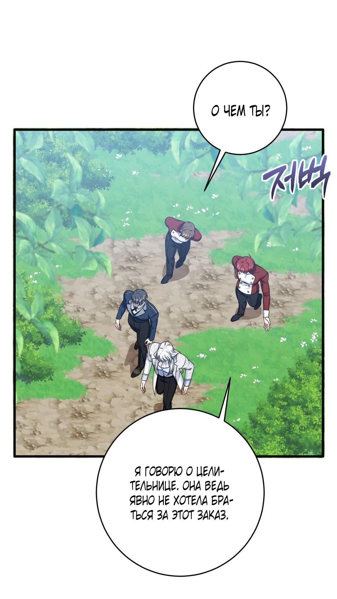 Страница 53 главы 2 манги Паника из-за любовного зелья / Love Potion Panic