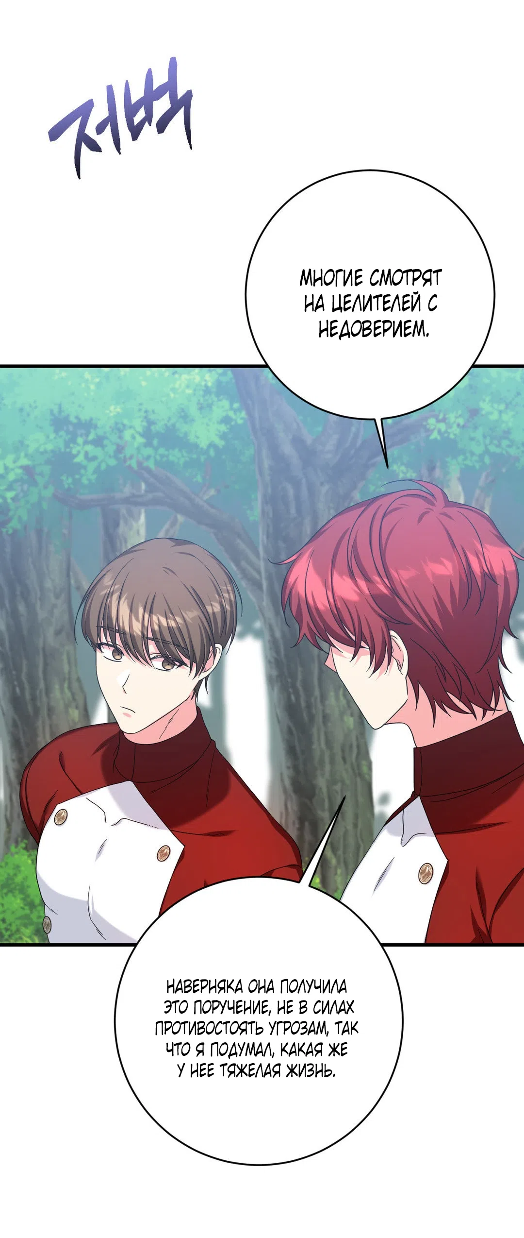 Страница 54 главы 2 манги Паника из-за любовного зелья / Love Potion Panic