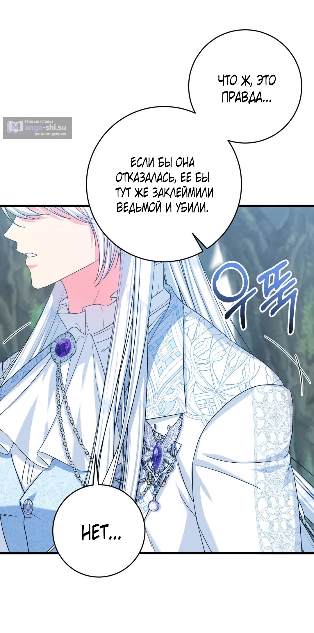 Страница 55 главы 2 манги Паника из-за любовного зелья / Love Potion Panic