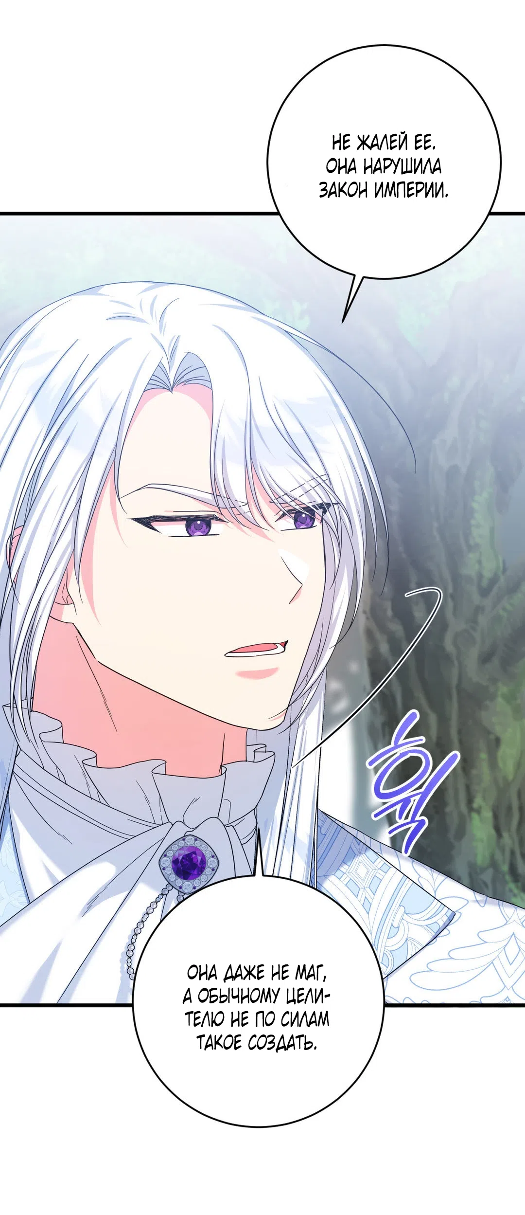 Страница 56 главы 2 манги Паника из-за любовного зелья / Love Potion Panic