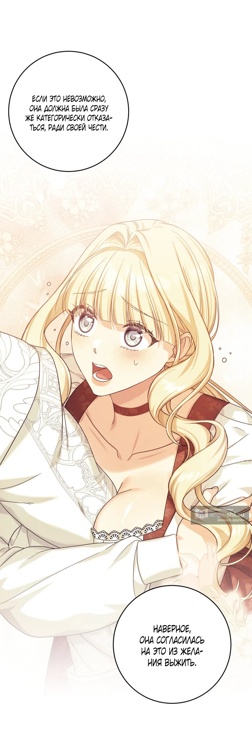 Страница 57 главы 2 манги Паника из-за любовного зелья / Love Potion Panic