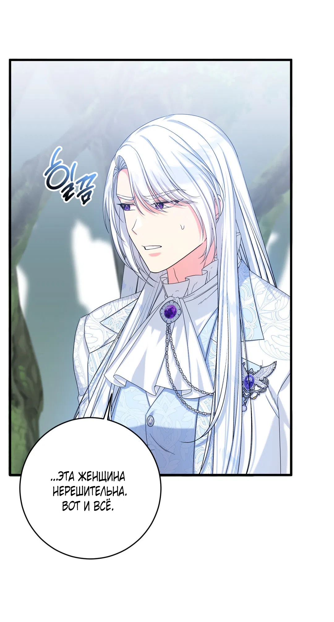 Страница 58 главы 2 манги Паника из-за любовного зелья / Love Potion Panic