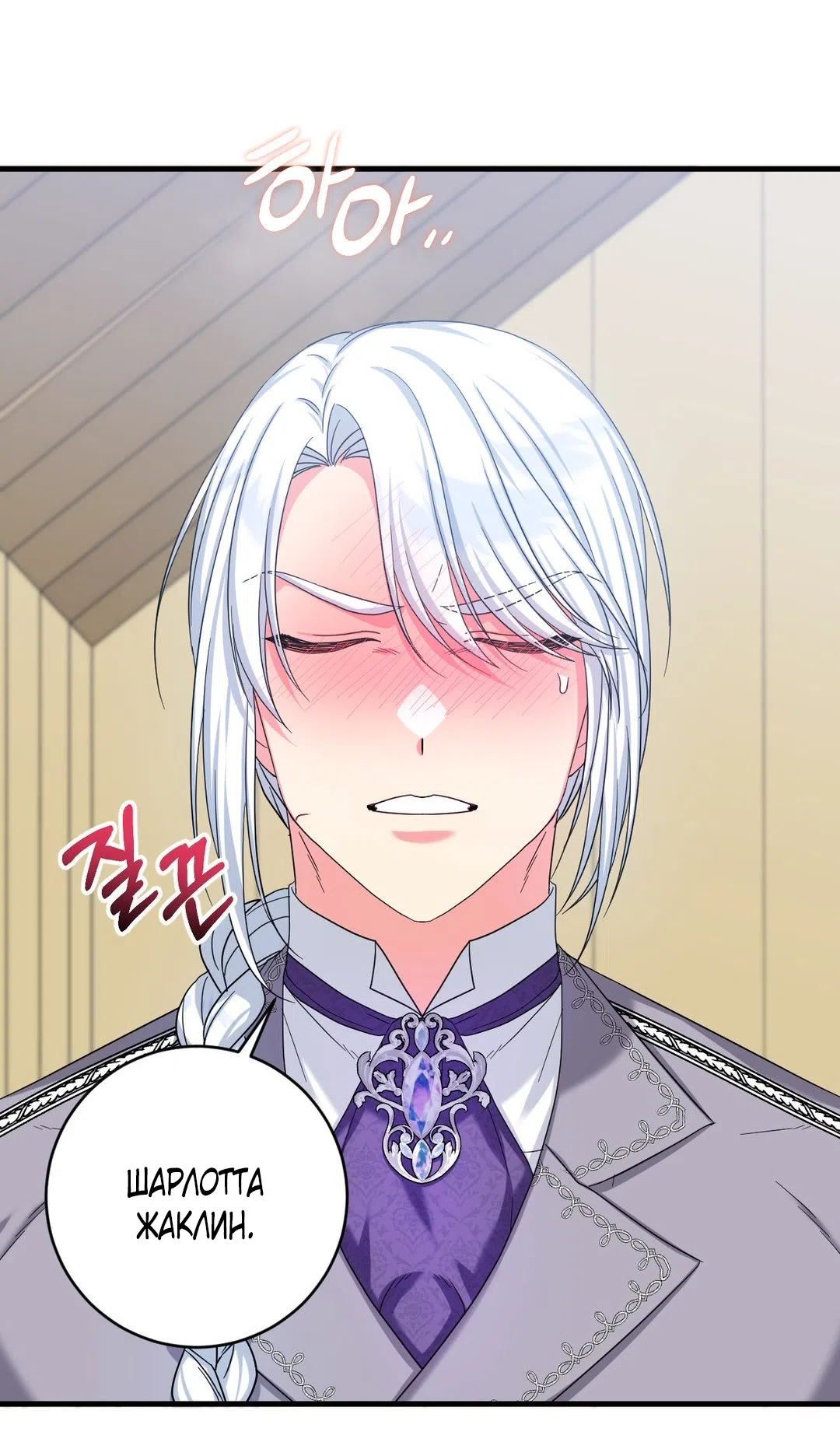 Страница 62 главы 2 манги Паника из-за любовного зелья / Love Potion Panic