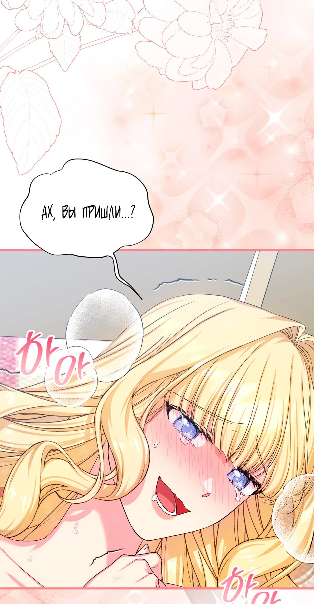 Страница 64 главы 2 манги Паника из-за любовного зелья / Love Potion Panic