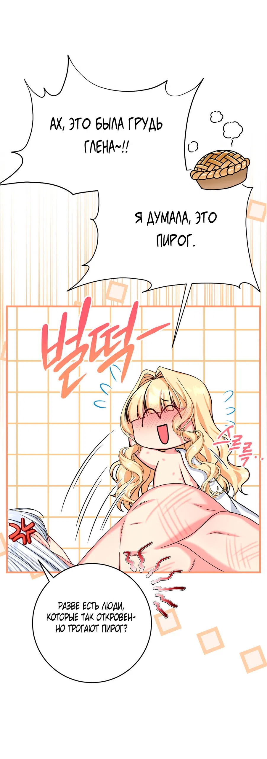 Страница 5 главы 5 манги Паника из-за любовного зелья / Love Potion Panic