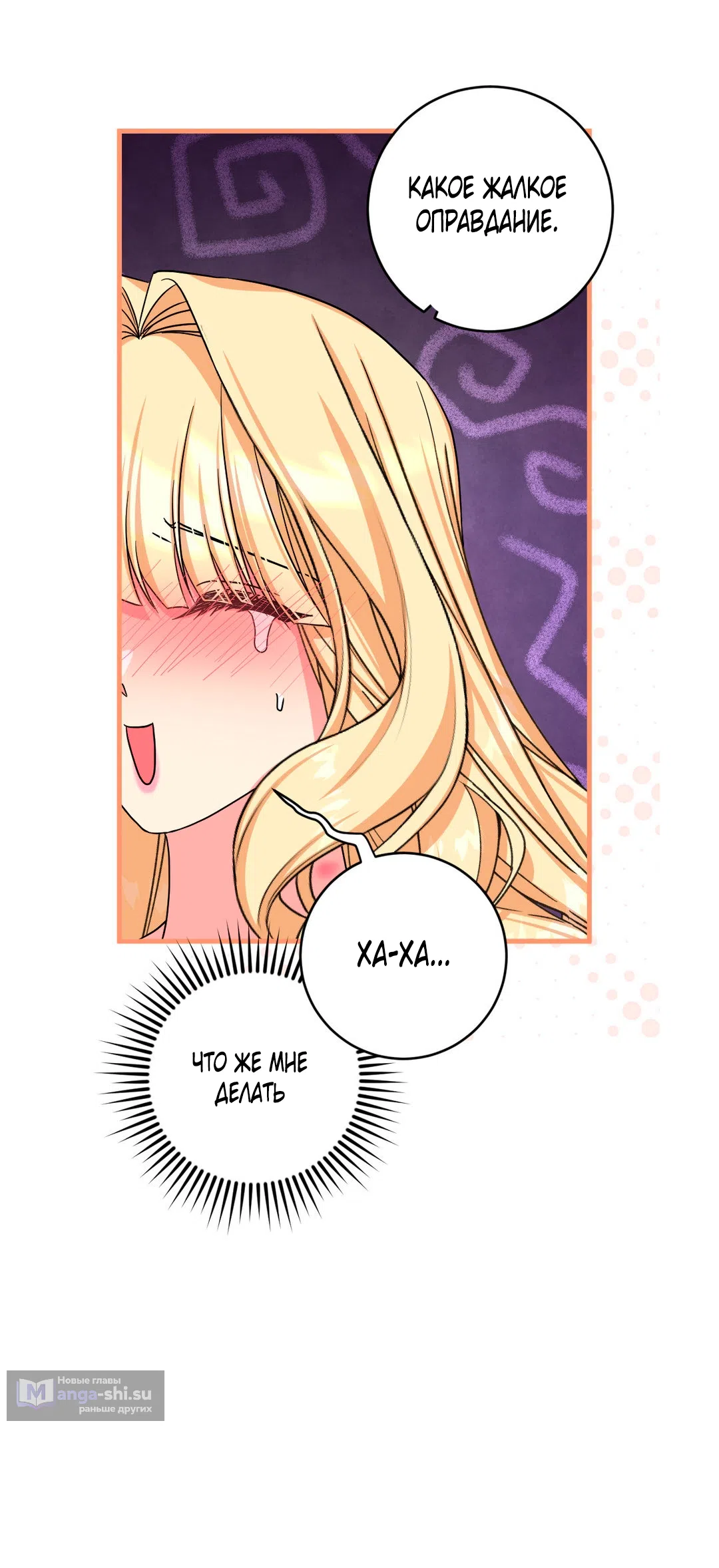 Страница 6 главы 5 манги Паника из-за любовного зелья / Love Potion Panic