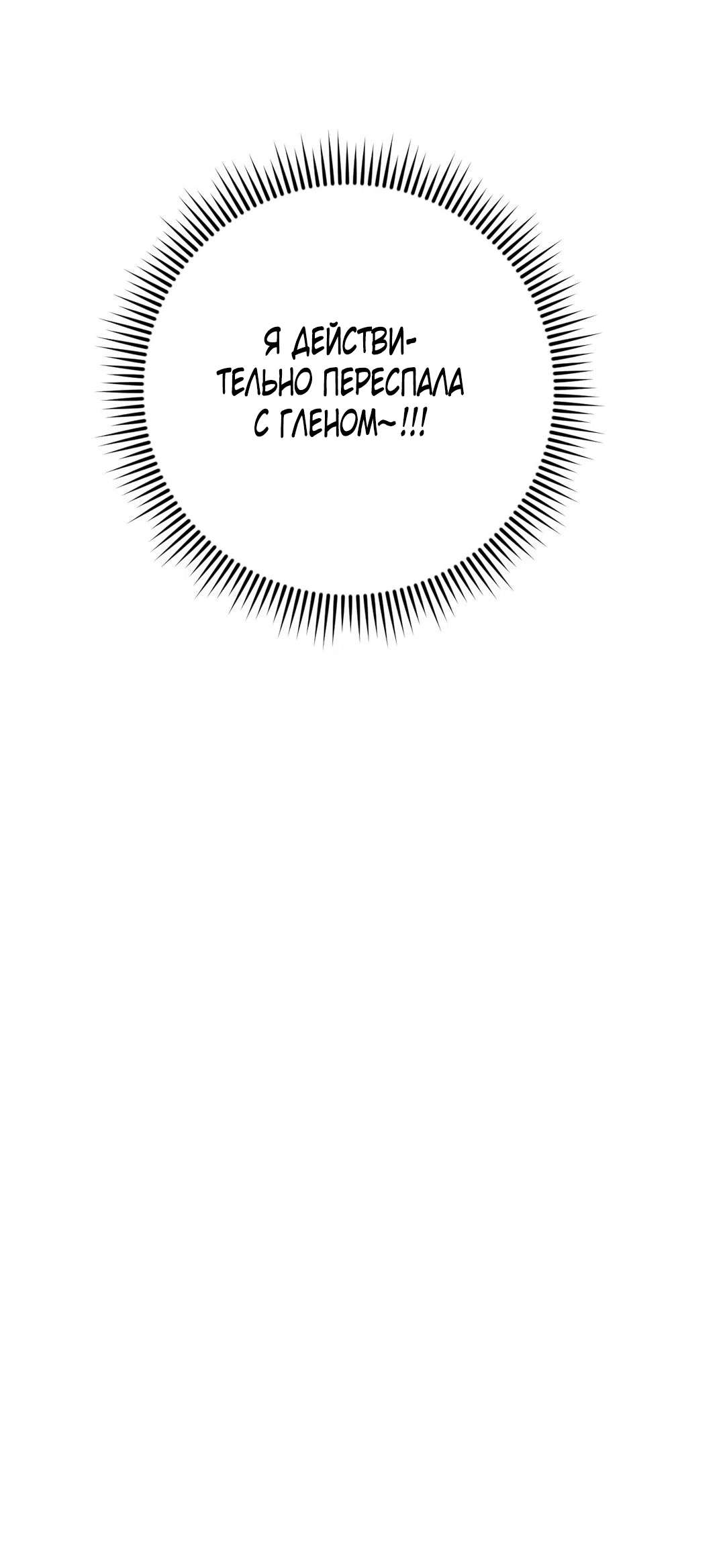 Страница 7 главы 5 манги Паника из-за любовного зелья / Love Potion Panic