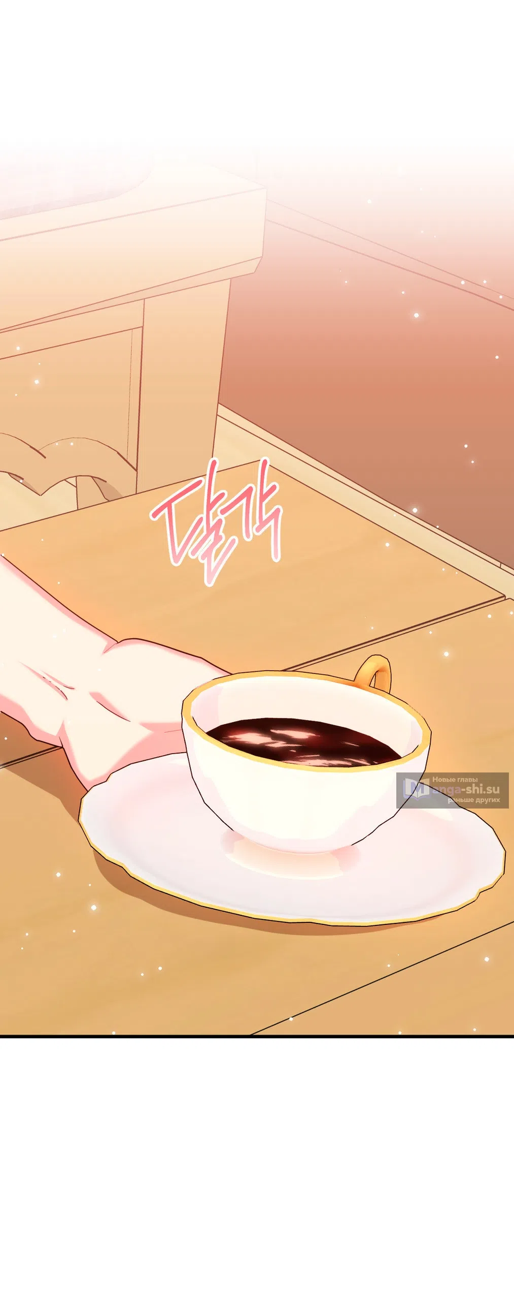 Страница 9 главы 5 манги Паника из-за любовного зелья / Love Potion Panic