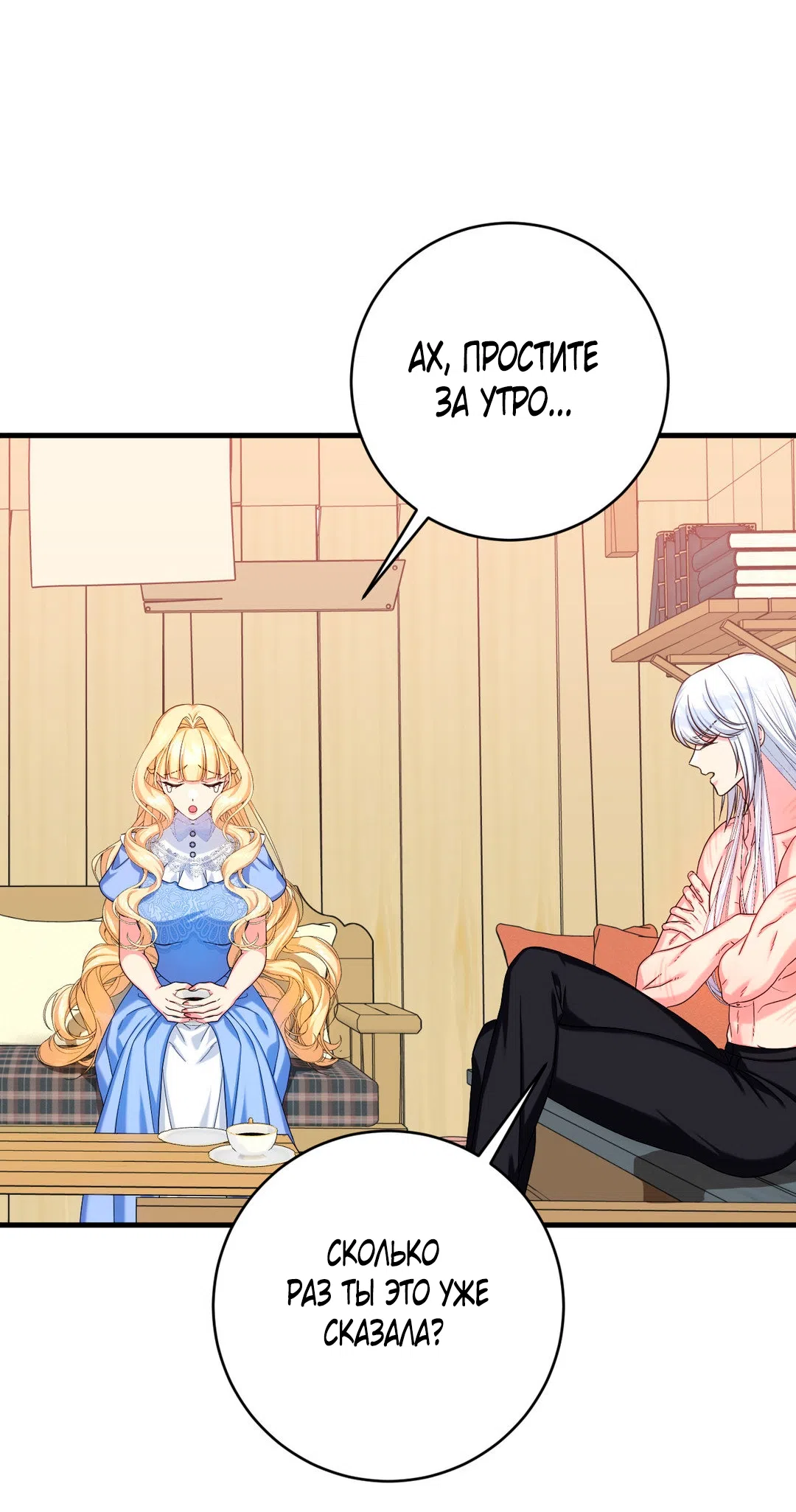 Страница 10 главы 5 манги Паника из-за любовного зелья / Love Potion Panic