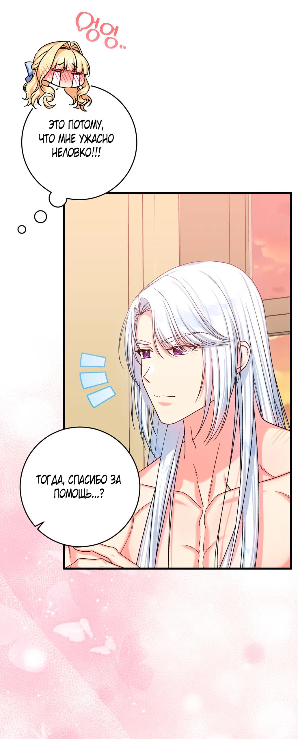 Страница 11 главы 5 манги Паника из-за любовного зелья / Love Potion Panic