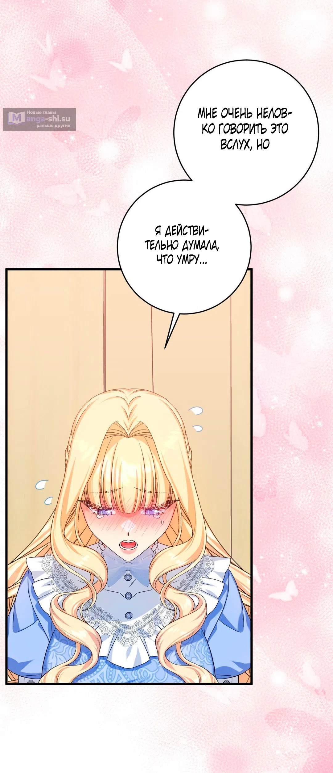 Страница 12 главы 5 манги Паника из-за любовного зелья / Love Potion Panic