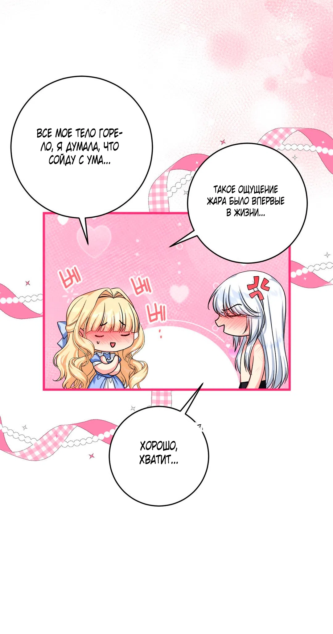 Страница 13 главы 5 манги Паника из-за любовного зелья / Love Potion Panic