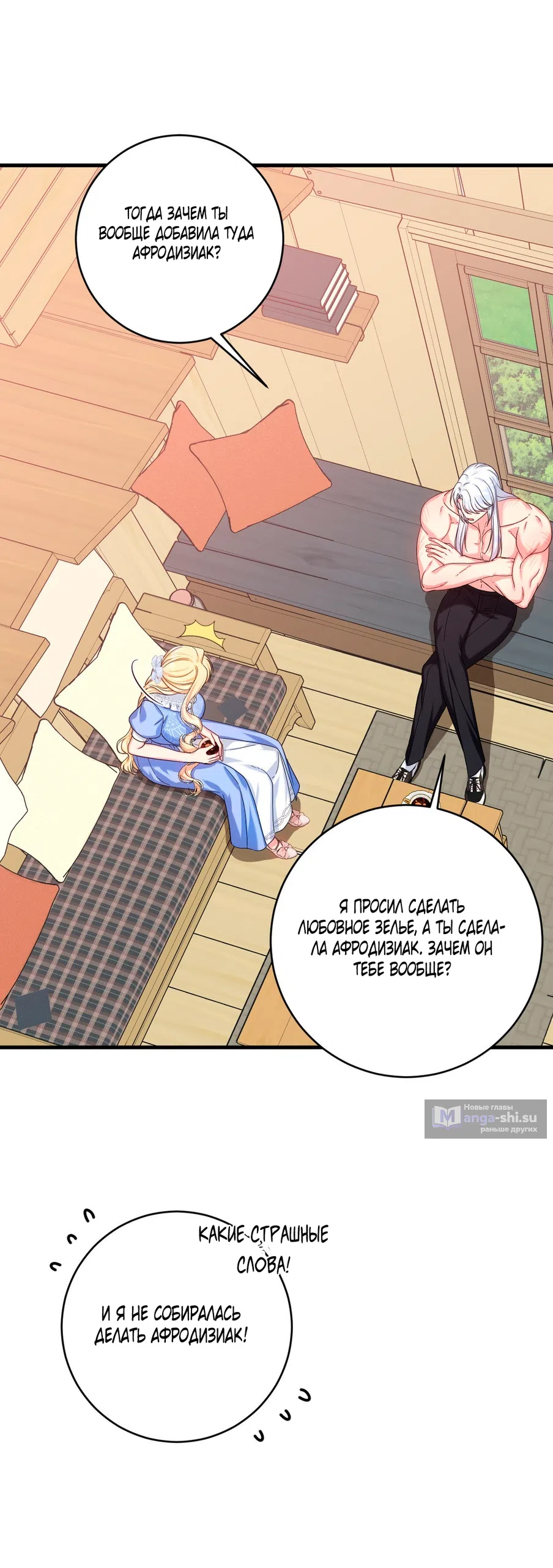 Страница 14 главы 5 манги Паника из-за любовного зелья / Love Potion Panic