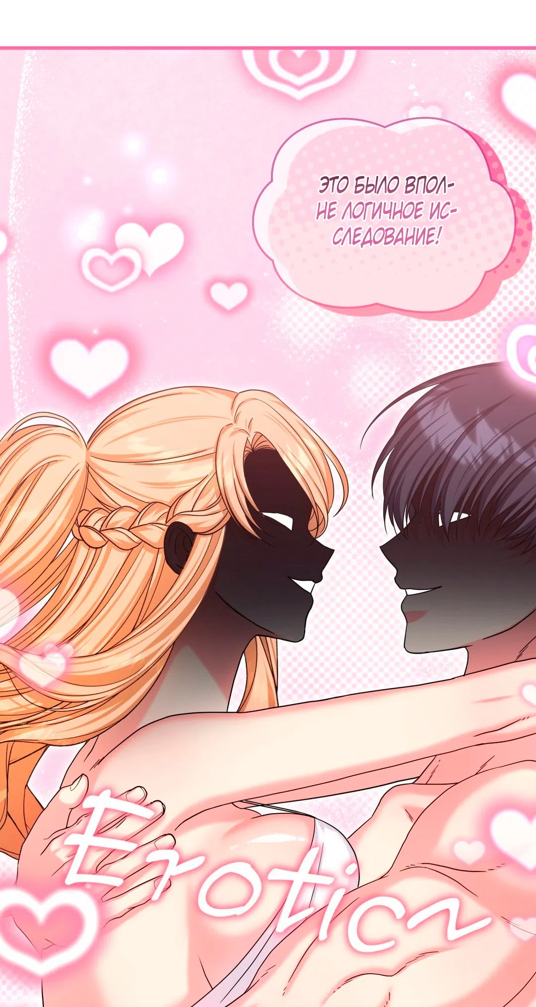 Страница 15 главы 5 манги Паника из-за любовного зелья / Love Potion Panic