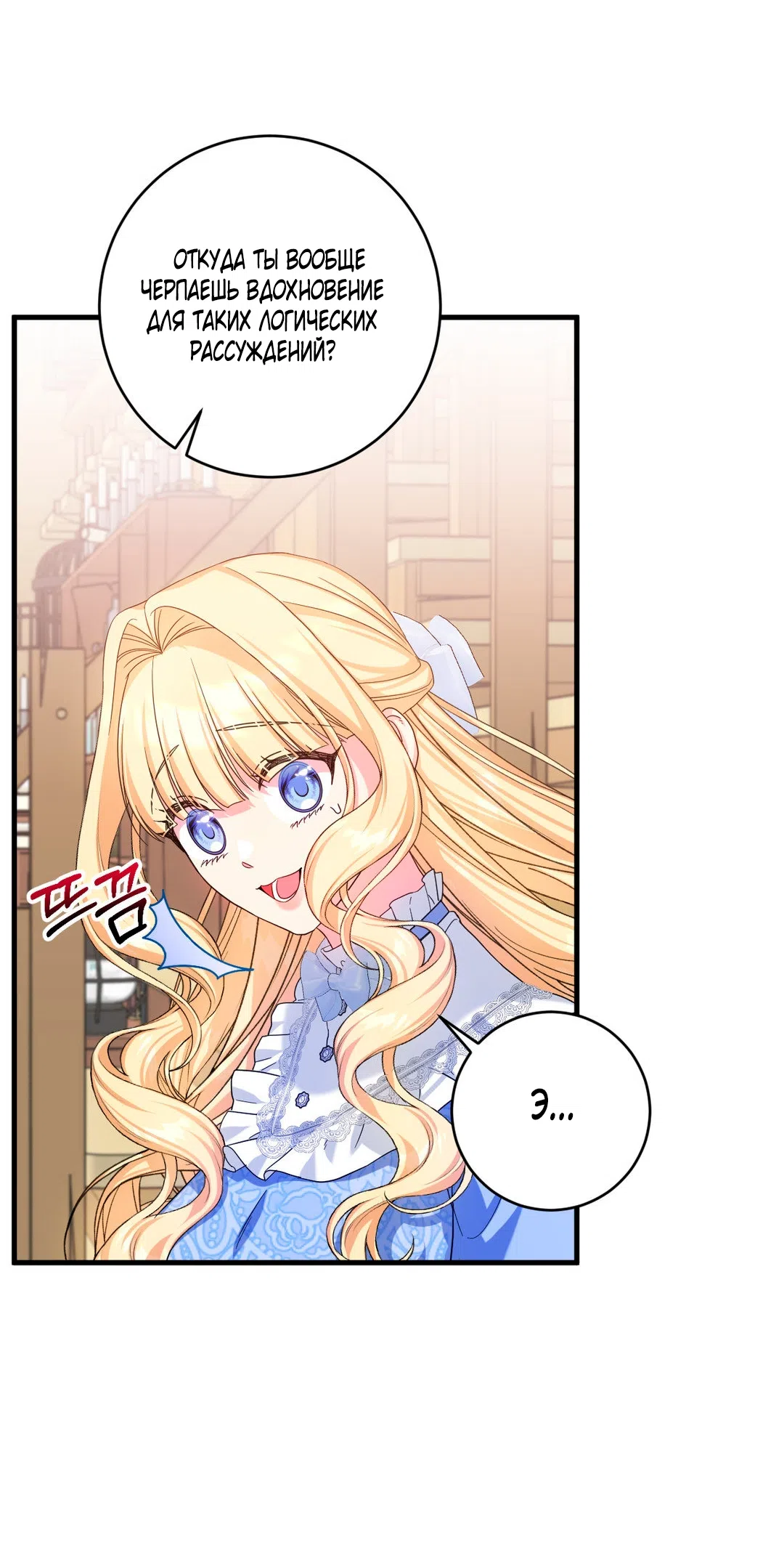 Страница 18 главы 5 манги Паника из-за любовного зелья / Love Potion Panic