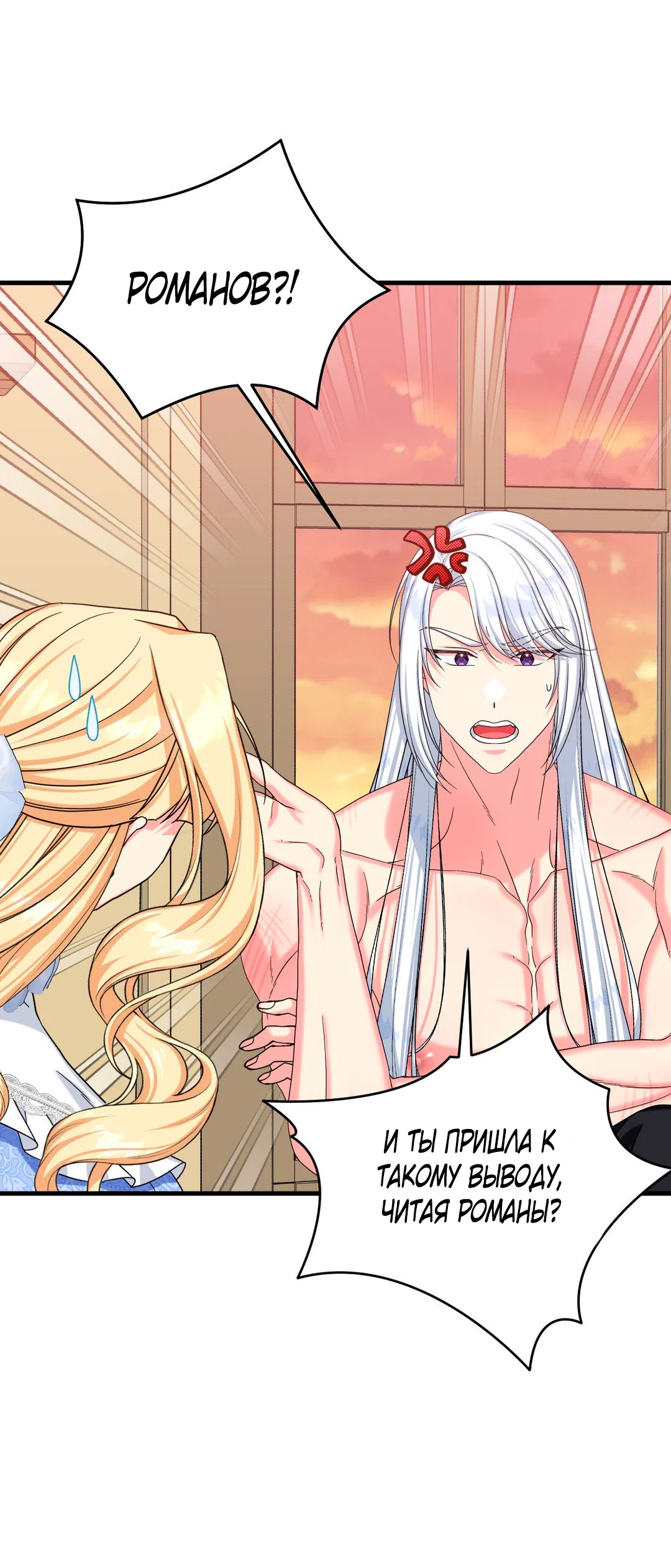 Страница 20 главы 5 манги Паника из-за любовного зелья / Love Potion Panic