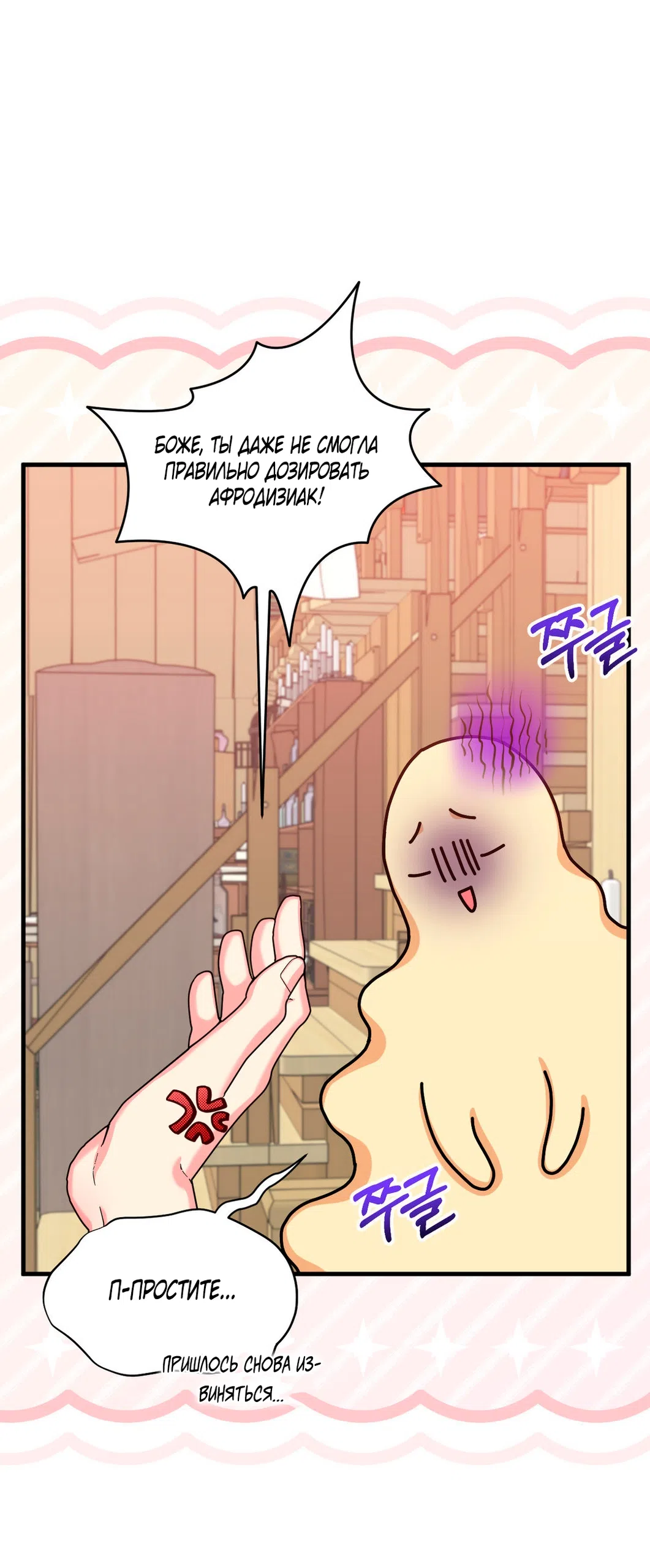 Страница 21 главы 5 манги Паника из-за любовного зелья / Love Potion Panic