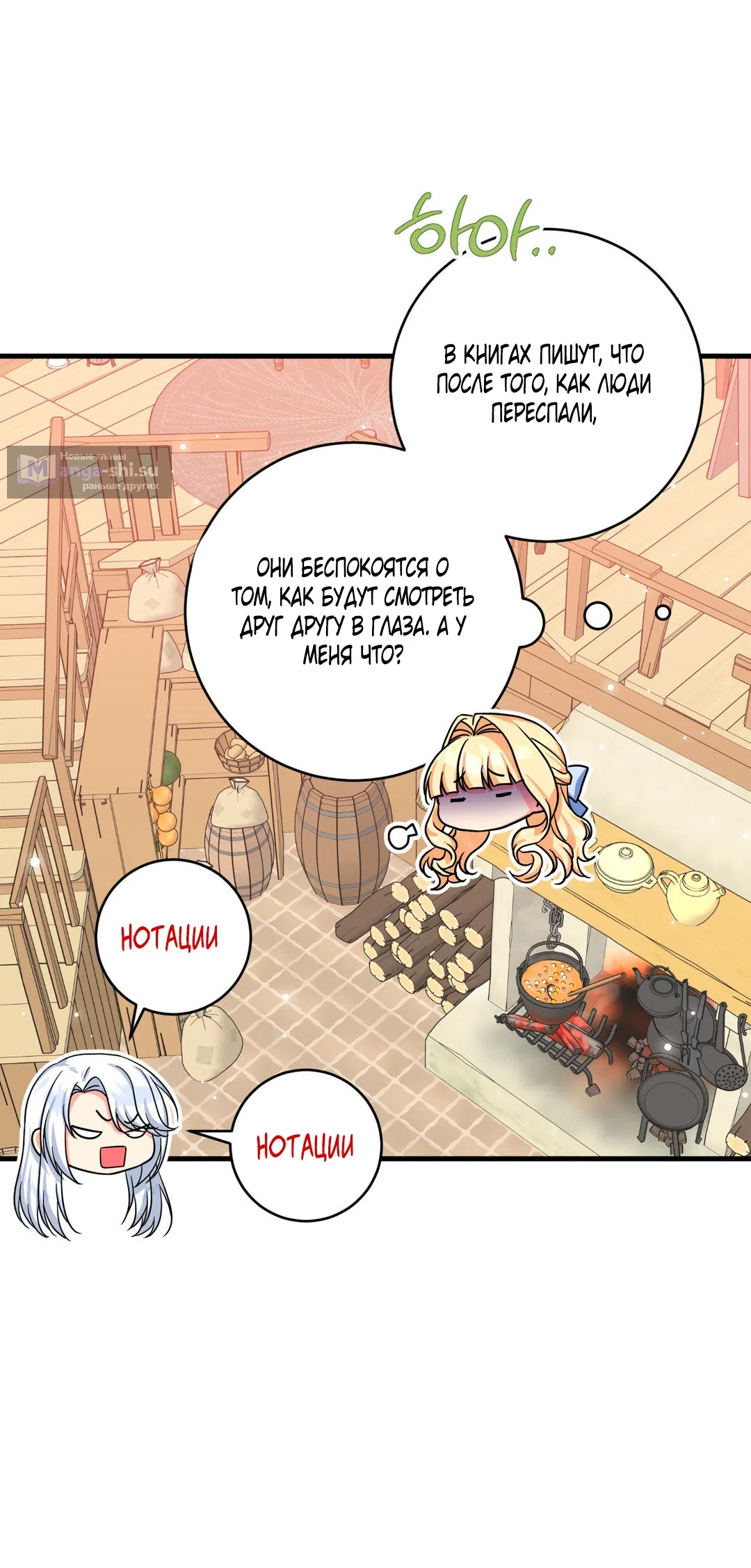 Страница 22 главы 5 манги Паника из-за любовного зелья / Love Potion Panic