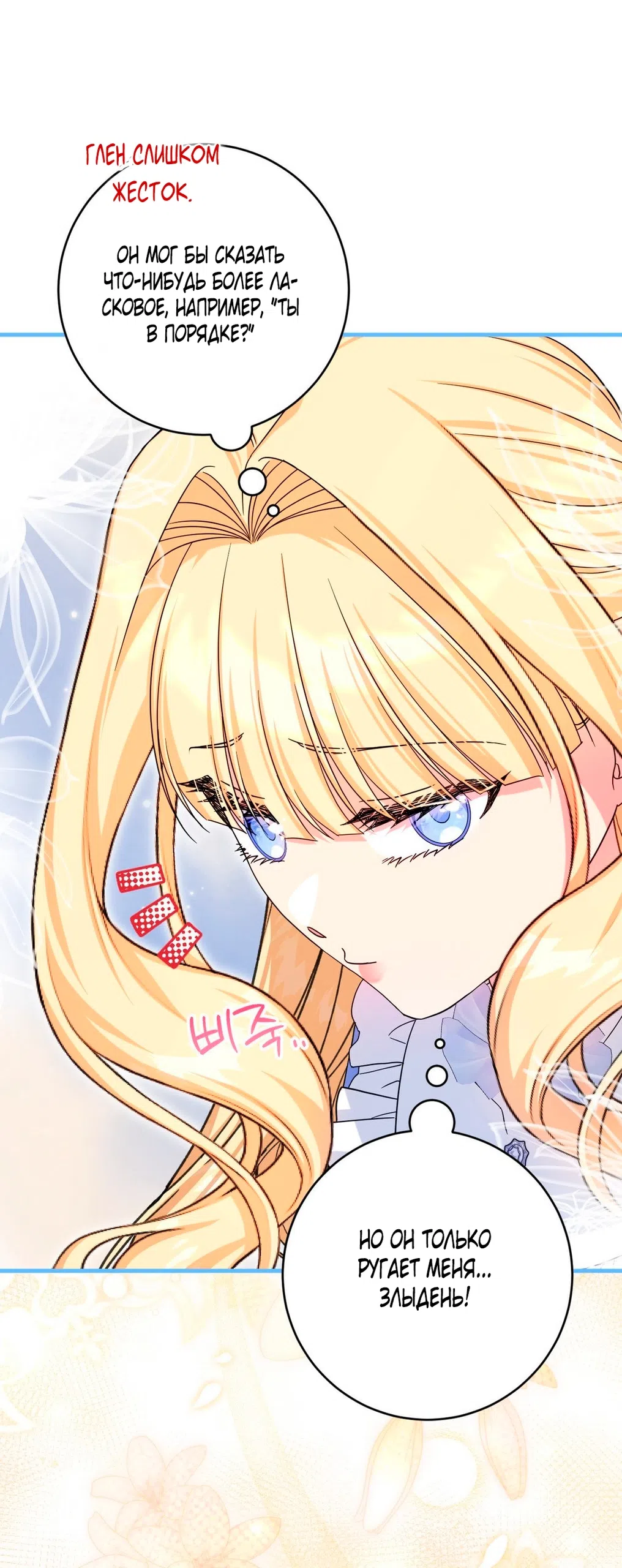 Страница 23 главы 5 манги Паника из-за любовного зелья / Love Potion Panic