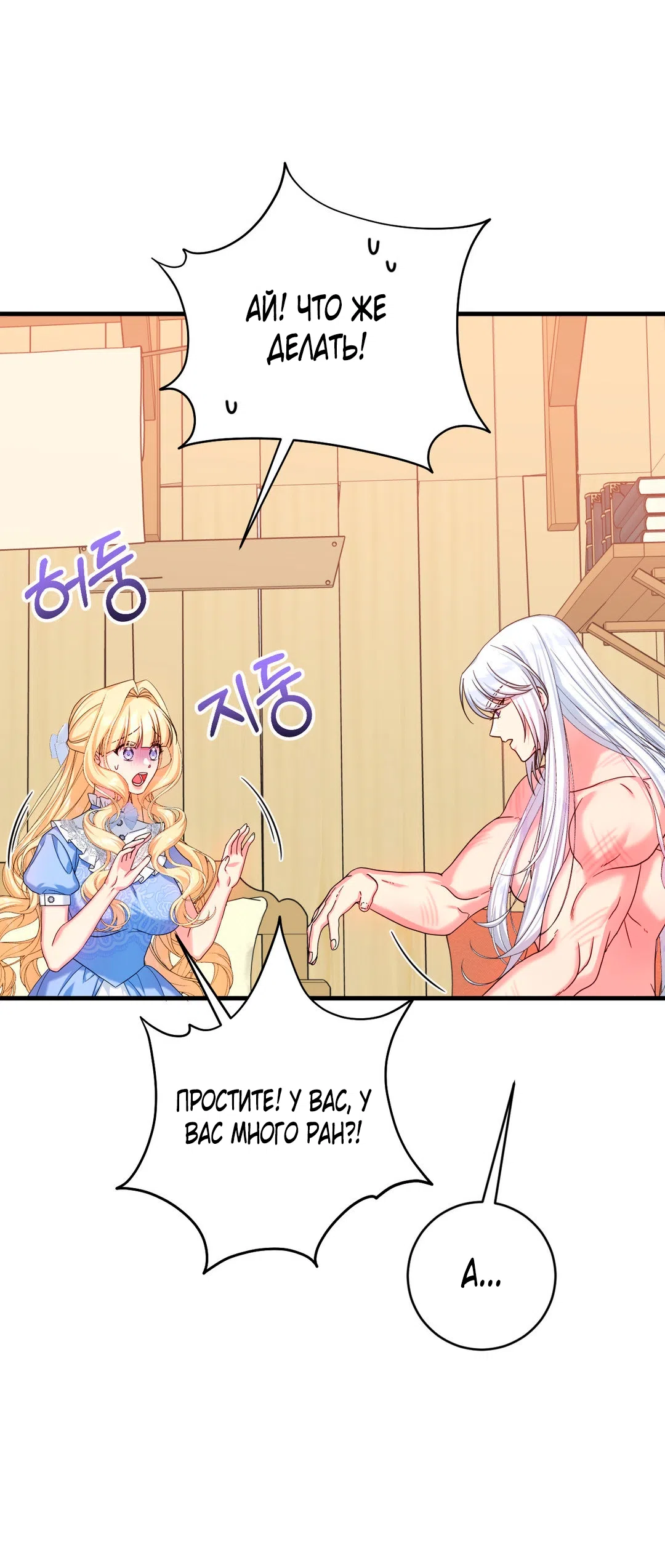 Страница 25 главы 5 манги Паника из-за любовного зелья / Love Potion Panic