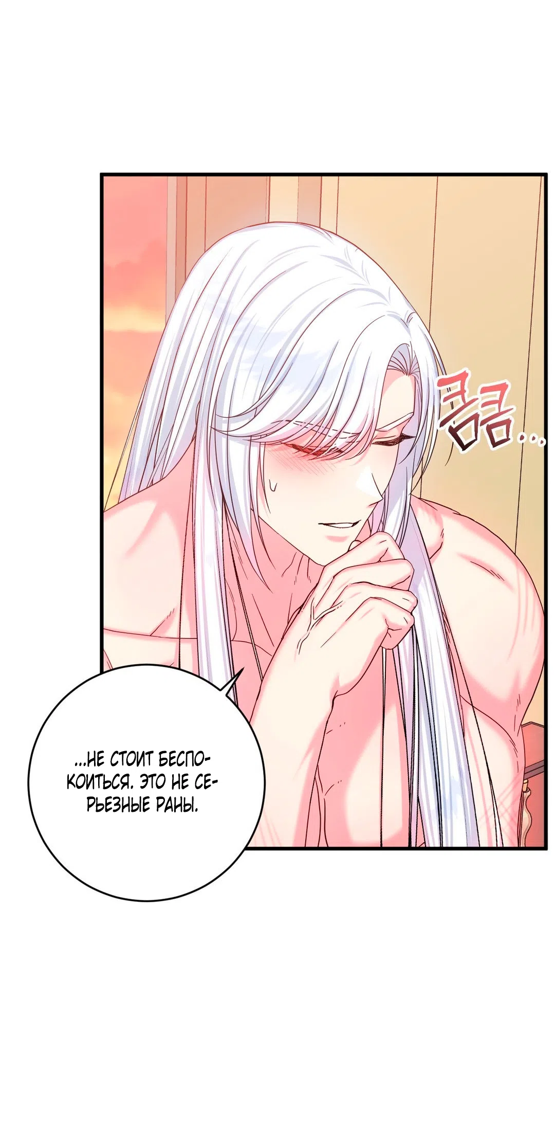 Страница 26 главы 5 манги Паника из-за любовного зелья / Love Potion Panic