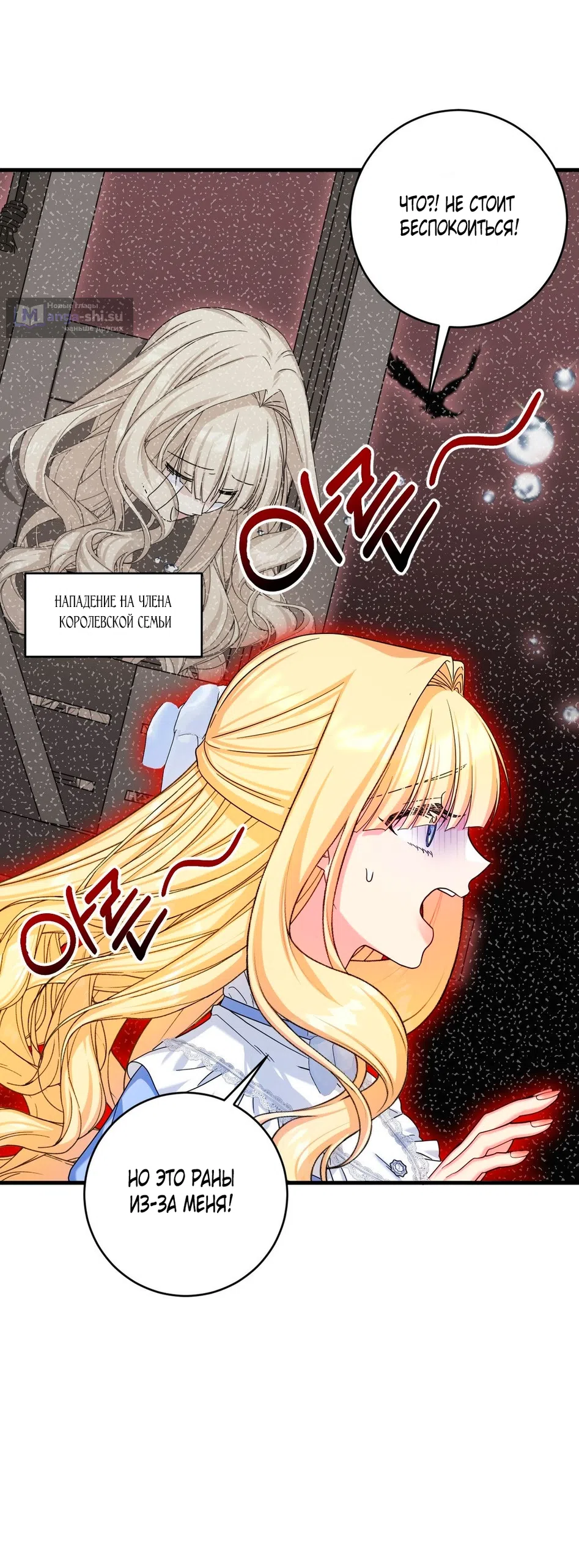 Страница 27 главы 5 манги Паника из-за любовного зелья / Love Potion Panic