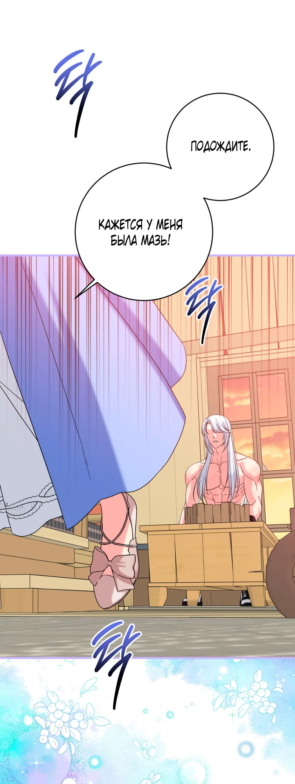 Страница 28 главы 5 манги Паника из-за любовного зелья / Love Potion Panic