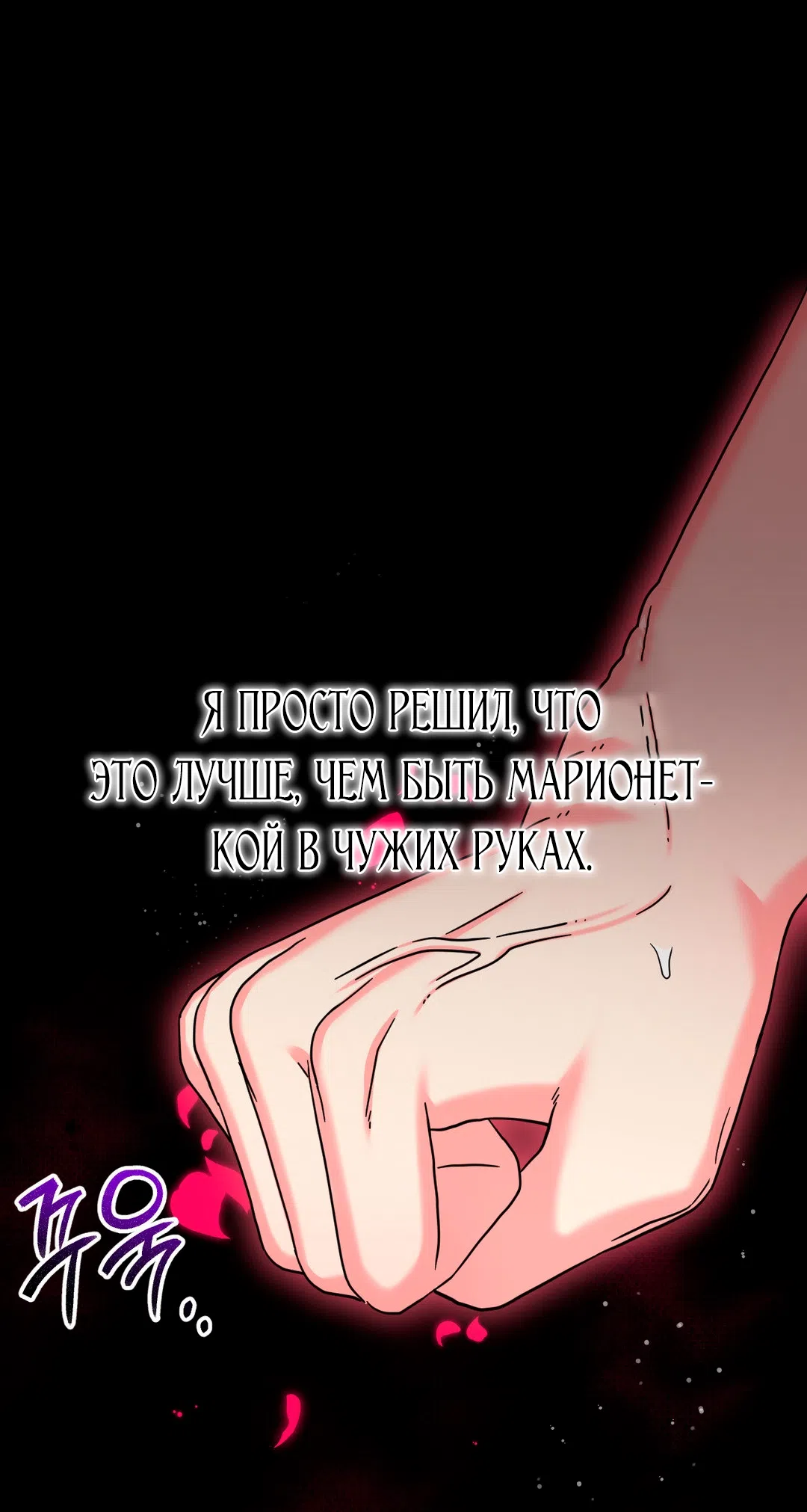 Страница 31 главы 5 манги Паника из-за любовного зелья / Love Potion Panic