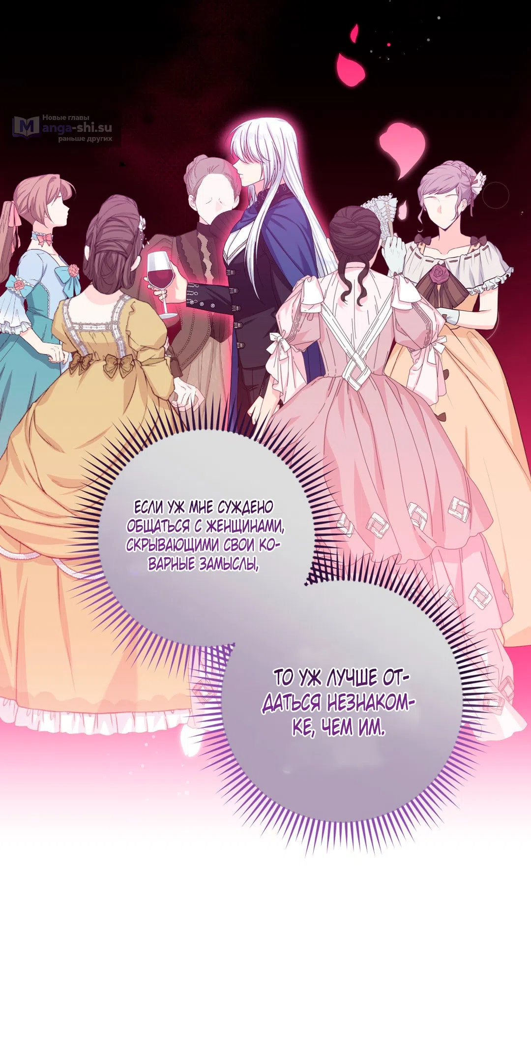 Страница 32 главы 5 манги Паника из-за любовного зелья / Love Potion Panic