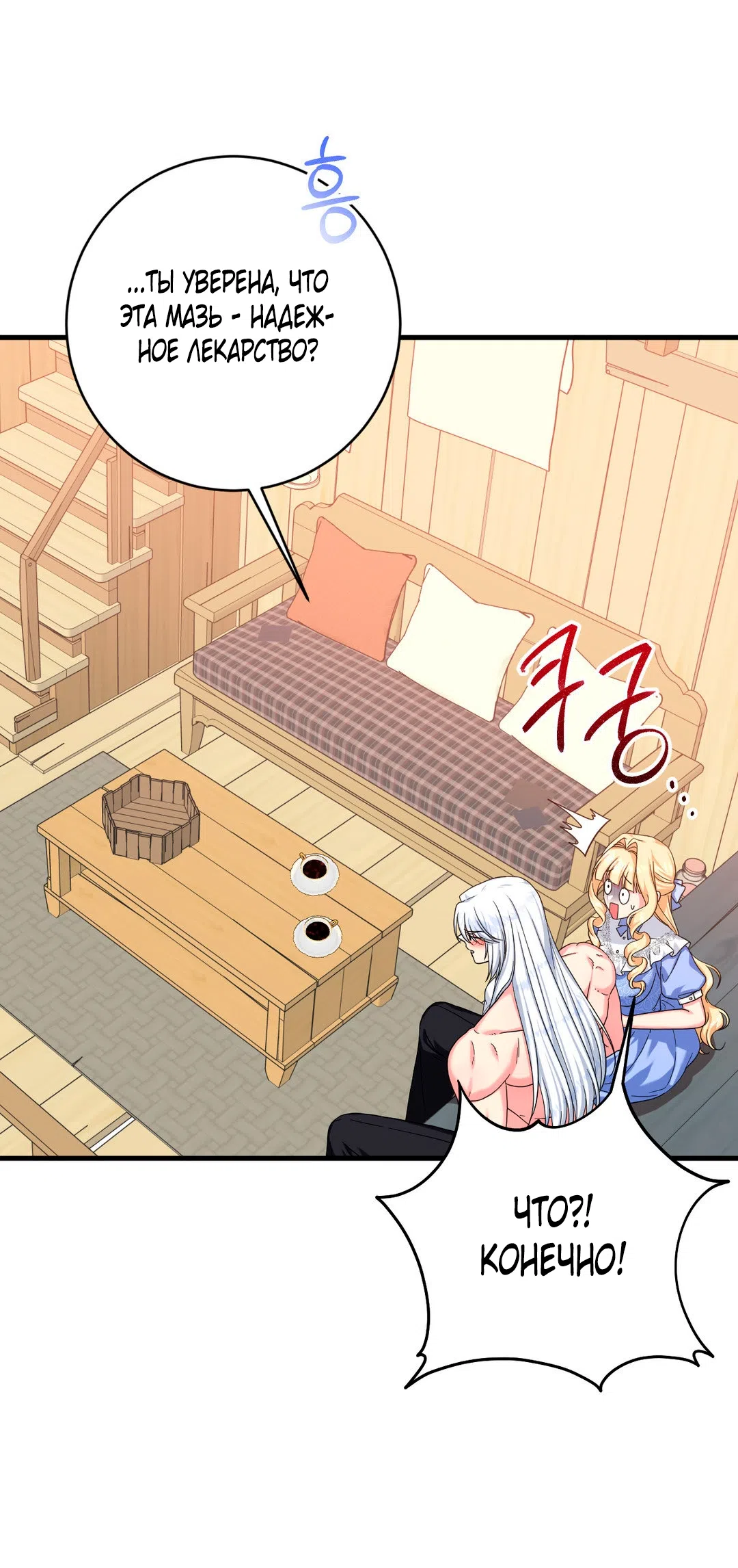 Страница 33 главы 5 манги Паника из-за любовного зелья / Love Potion Panic