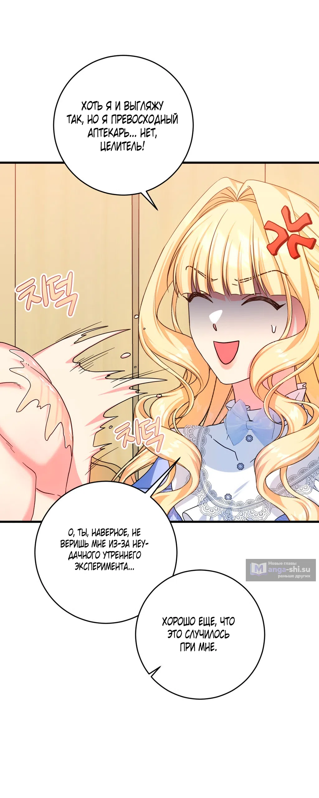 Страница 34 главы 5 манги Паника из-за любовного зелья / Love Potion Panic