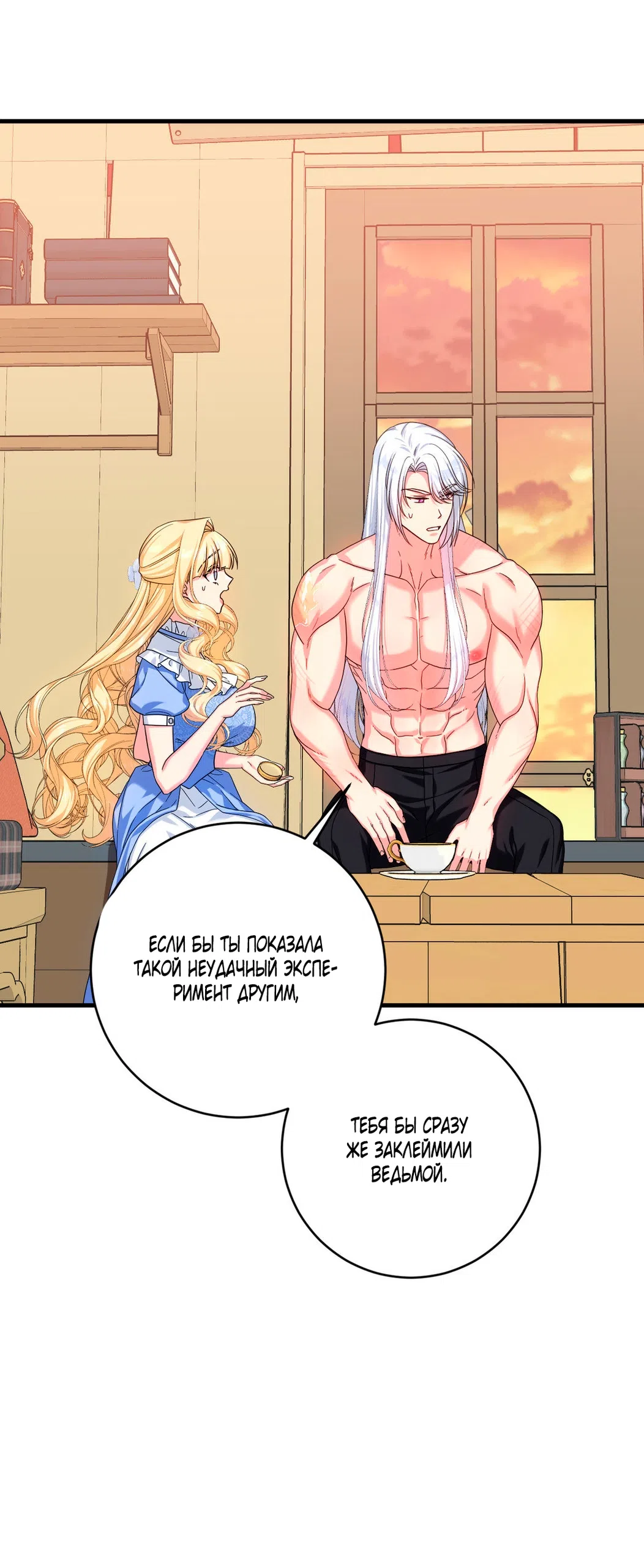 Страница 35 главы 5 манги Паника из-за любовного зелья / Love Potion Panic