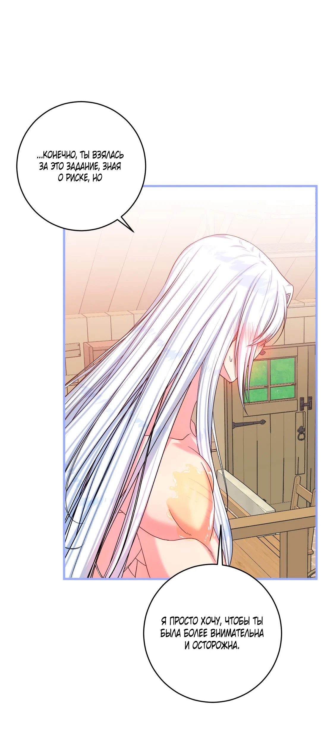 Страница 36 главы 5 манги Паника из-за любовного зелья / Love Potion Panic