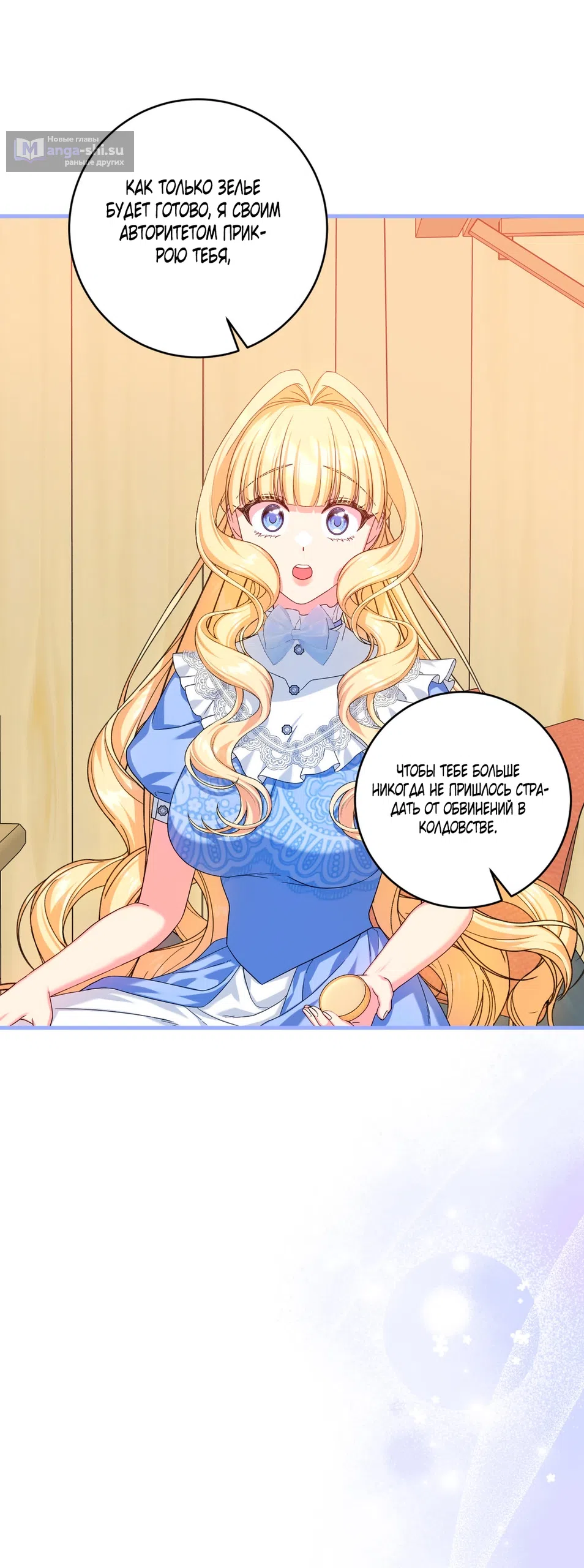 Страница 37 главы 5 манги Паника из-за любовного зелья / Love Potion Panic