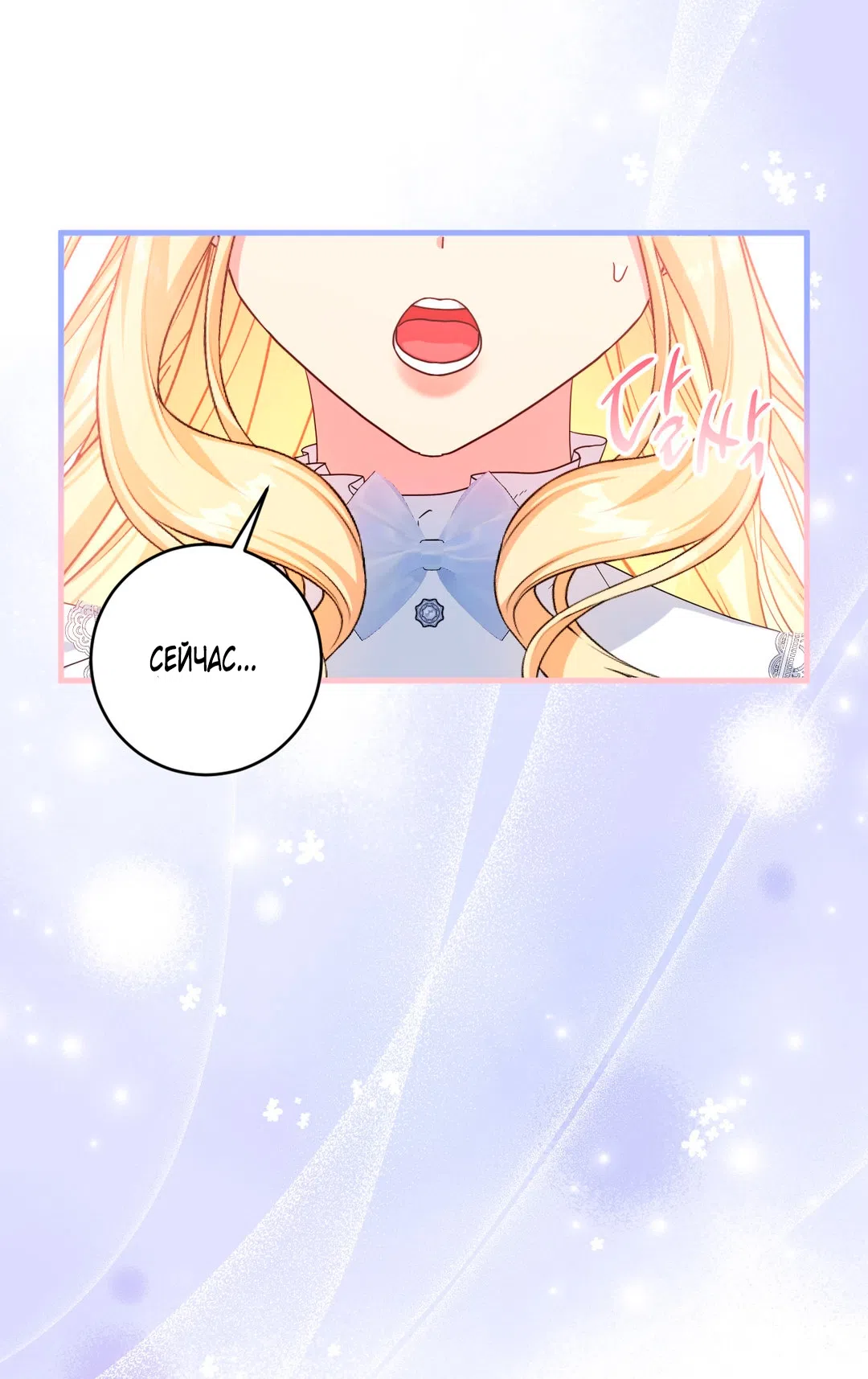 Страница 38 главы 5 манги Паника из-за любовного зелья / Love Potion Panic