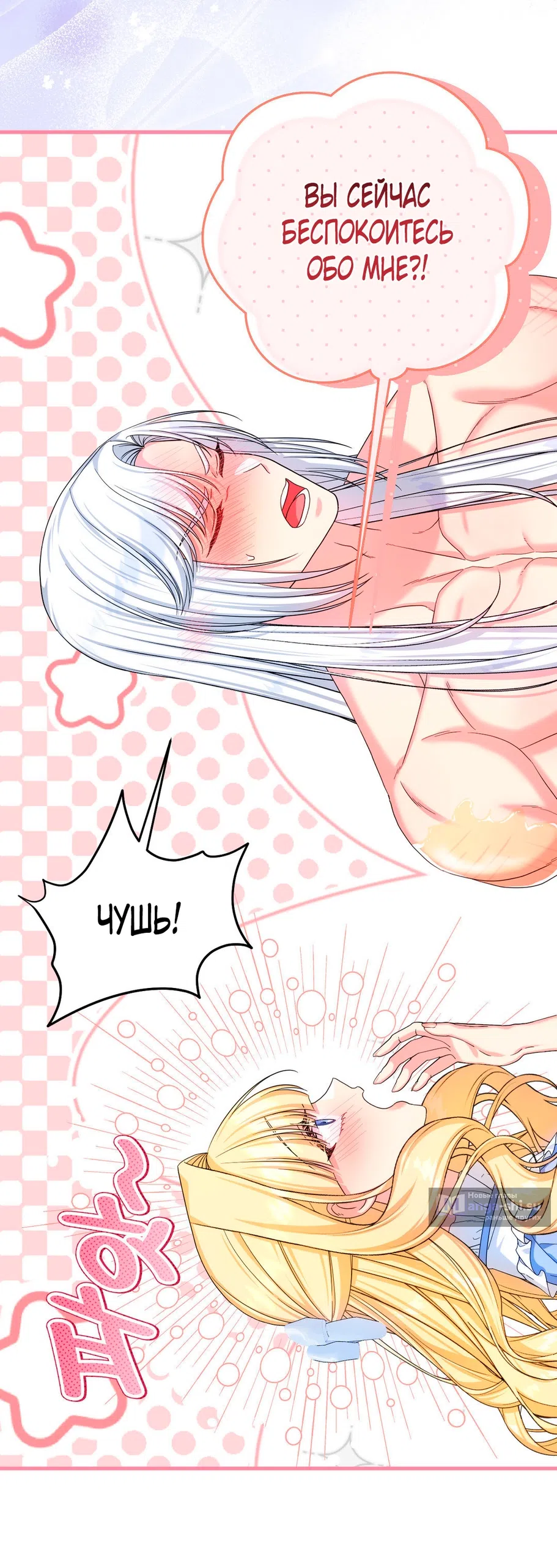 Страница 39 главы 5 манги Паника из-за любовного зелья / Love Potion Panic