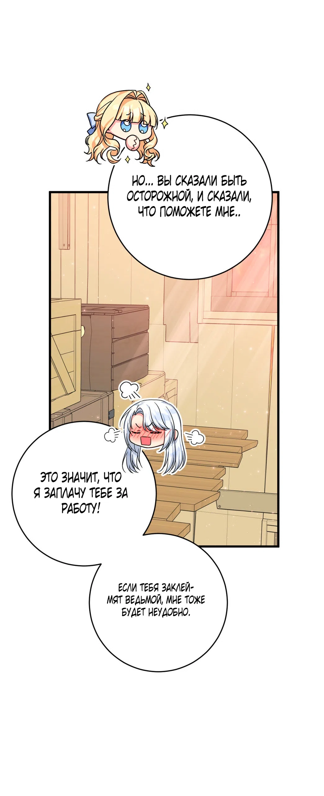 Страница 40 главы 5 манги Паника из-за любовного зелья / Love Potion Panic