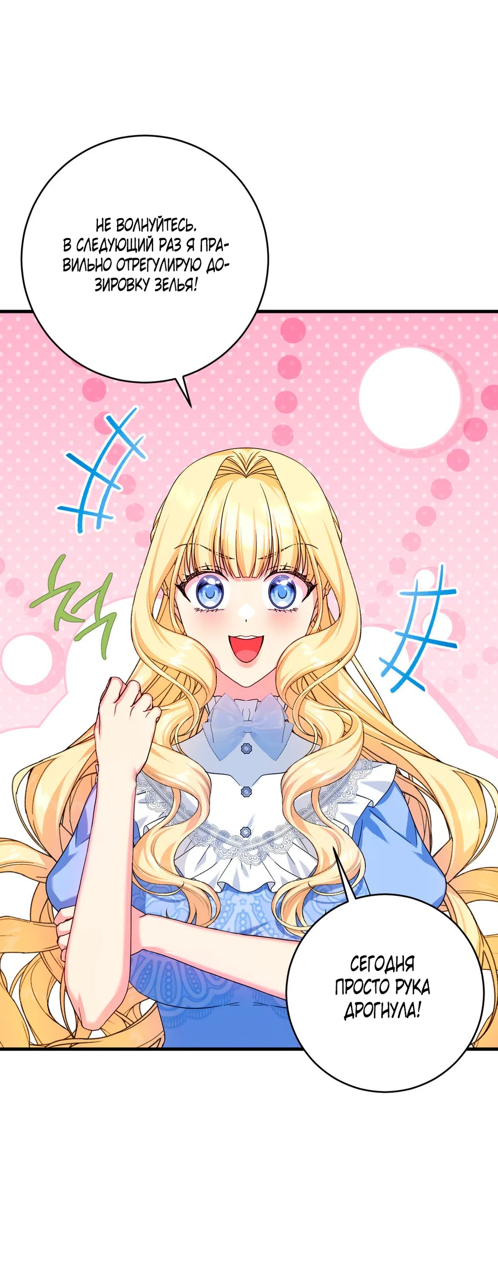 Страница 41 главы 5 манги Паника из-за любовного зелья / Love Potion Panic