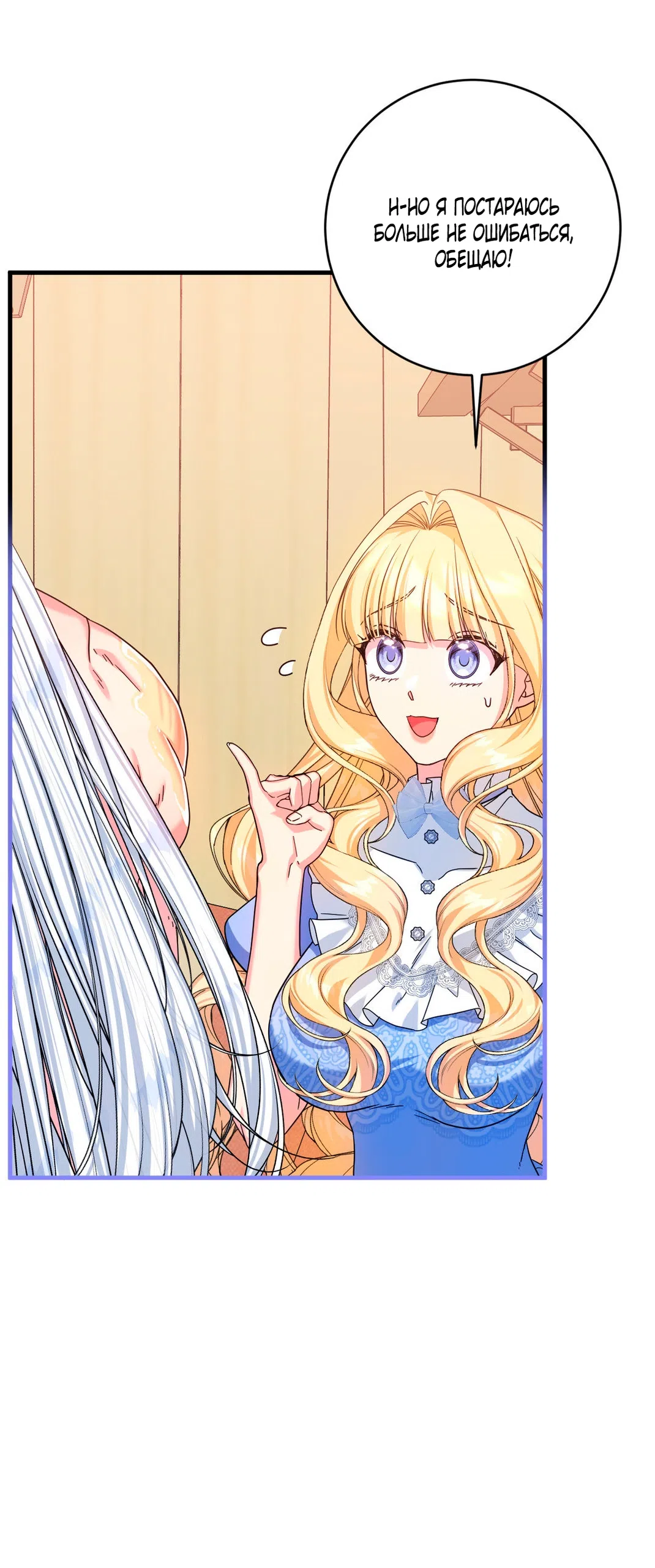 Страница 43 главы 5 манги Паника из-за любовного зелья / Love Potion Panic