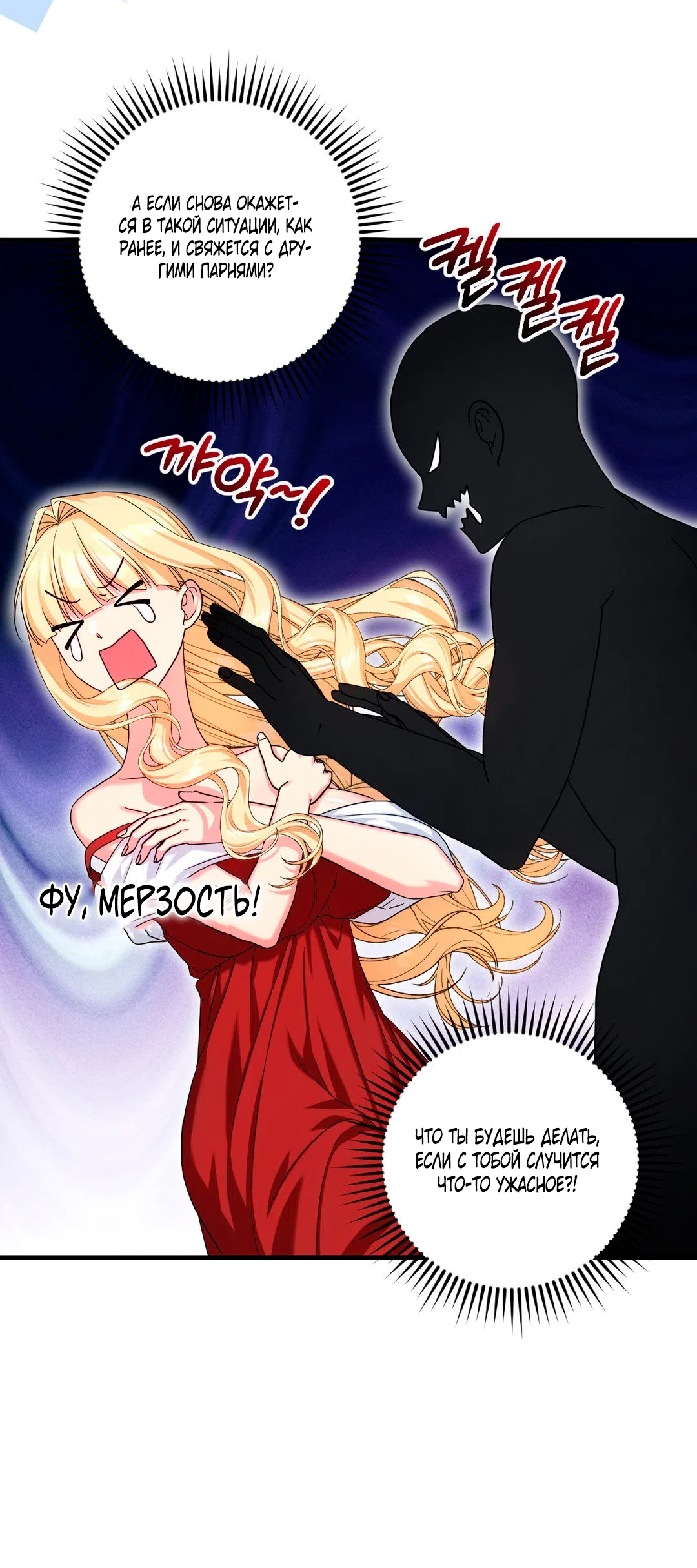 Страница 46 главы 5 манги Паника из-за любовного зелья / Love Potion Panic