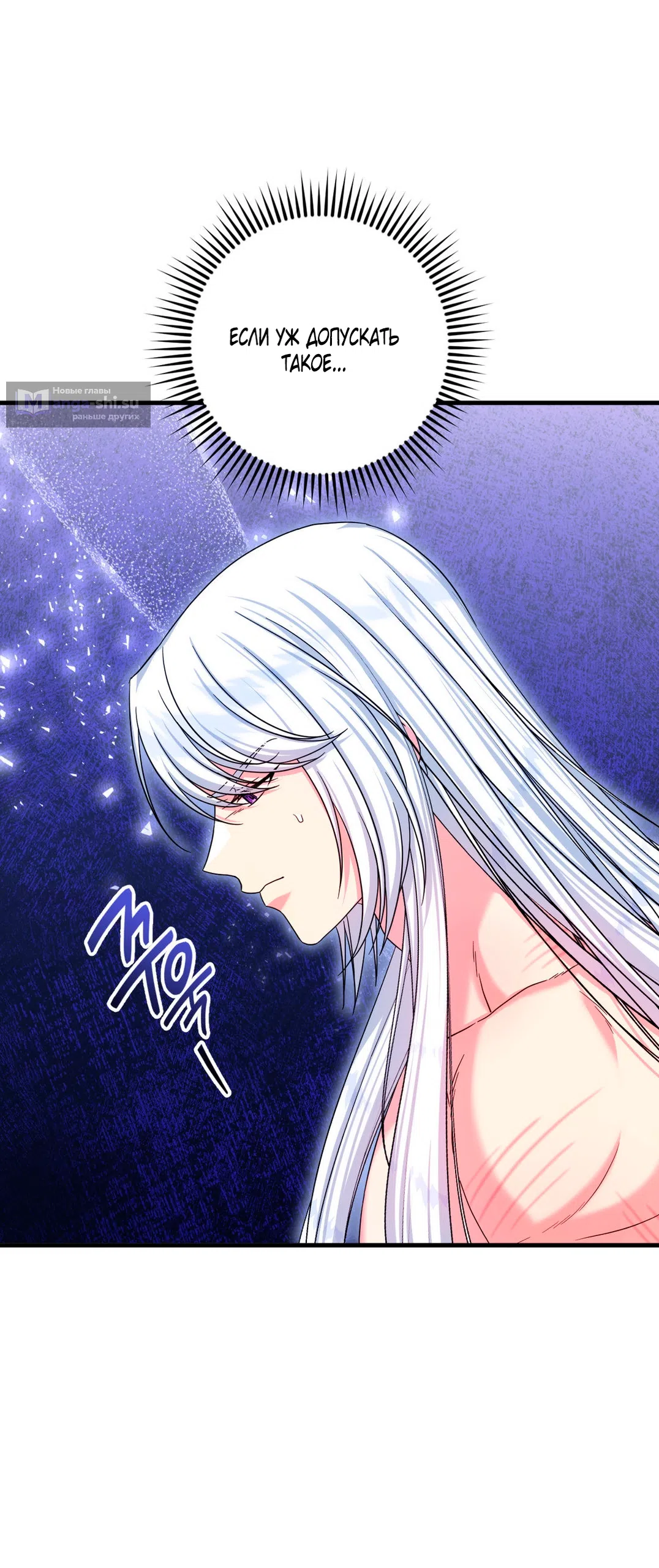 Страница 47 главы 5 манги Паника из-за любовного зелья / Love Potion Panic