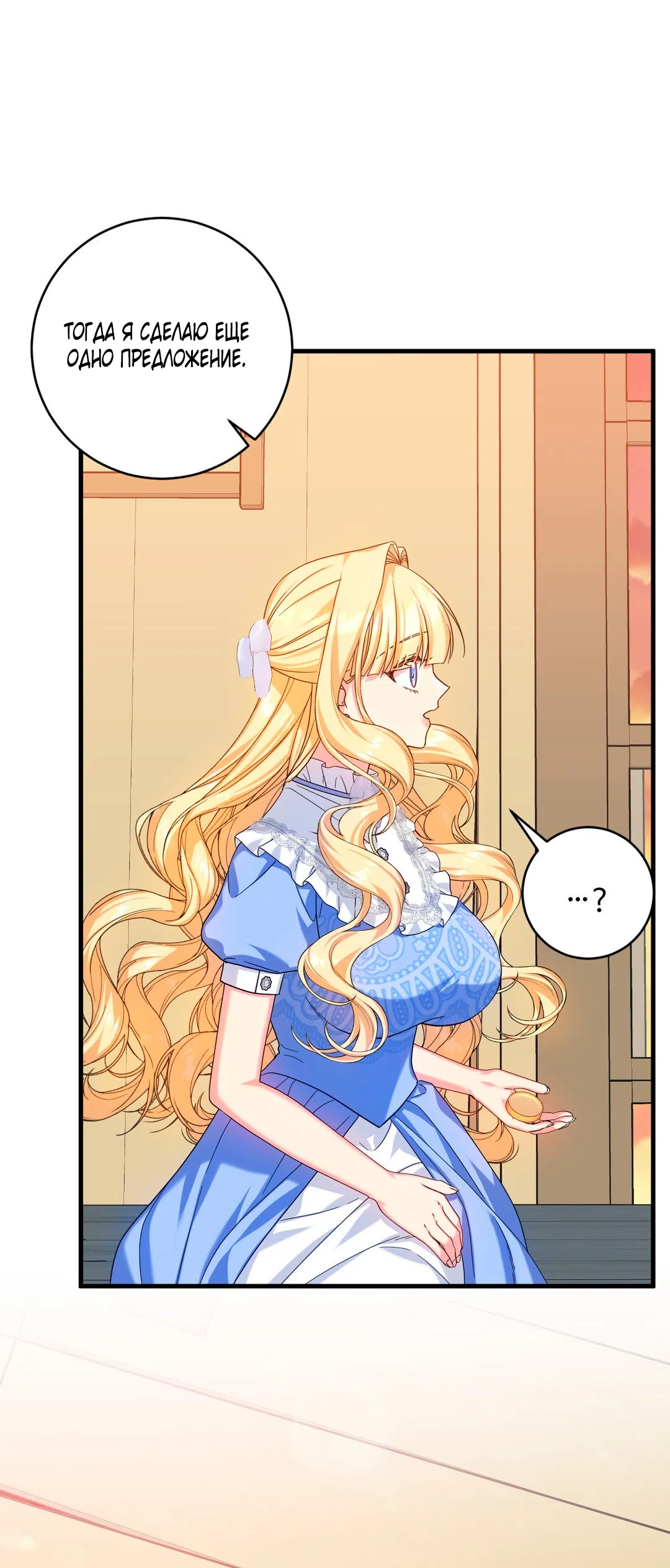 Страница 48 главы 5 манги Паника из-за любовного зелья / Love Potion Panic