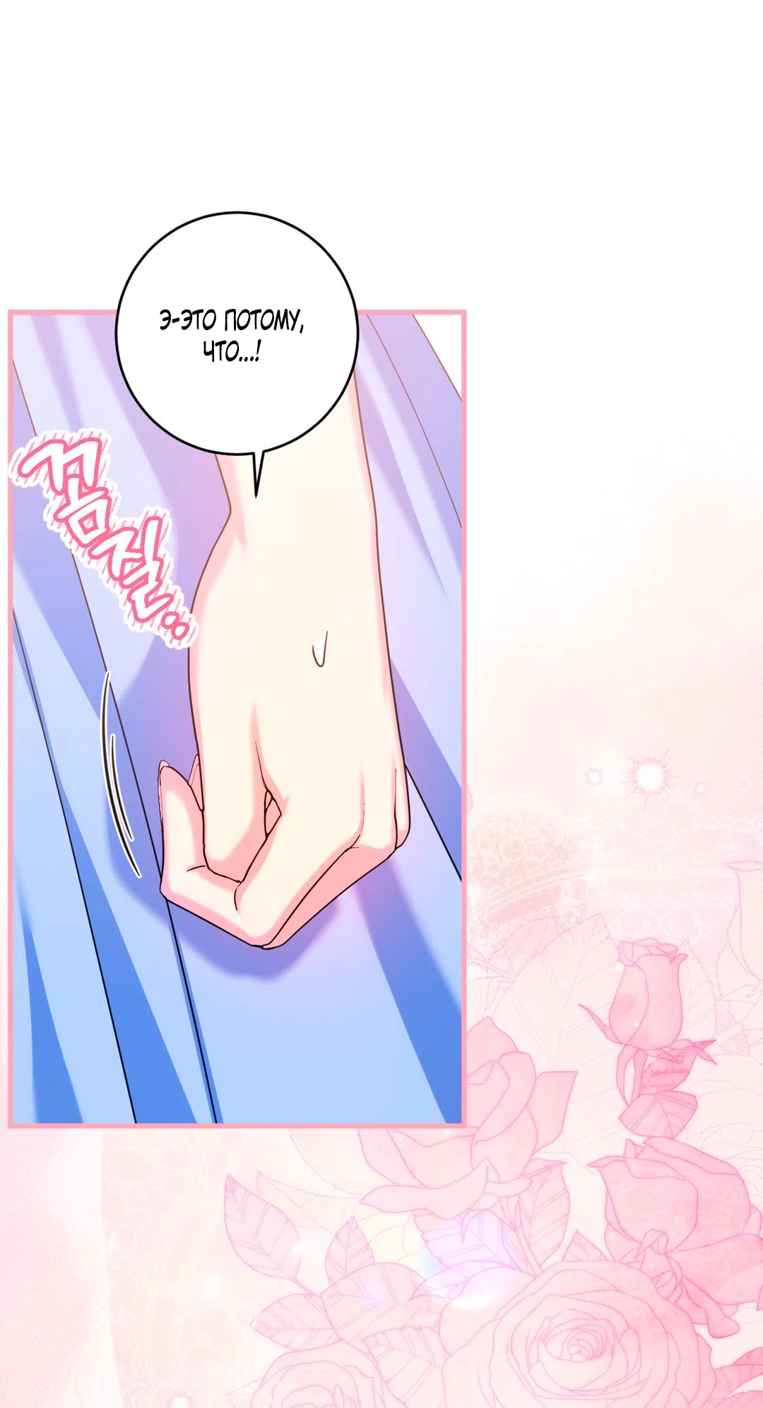 Страница 52 главы 5 манги Паника из-за любовного зелья / Love Potion Panic