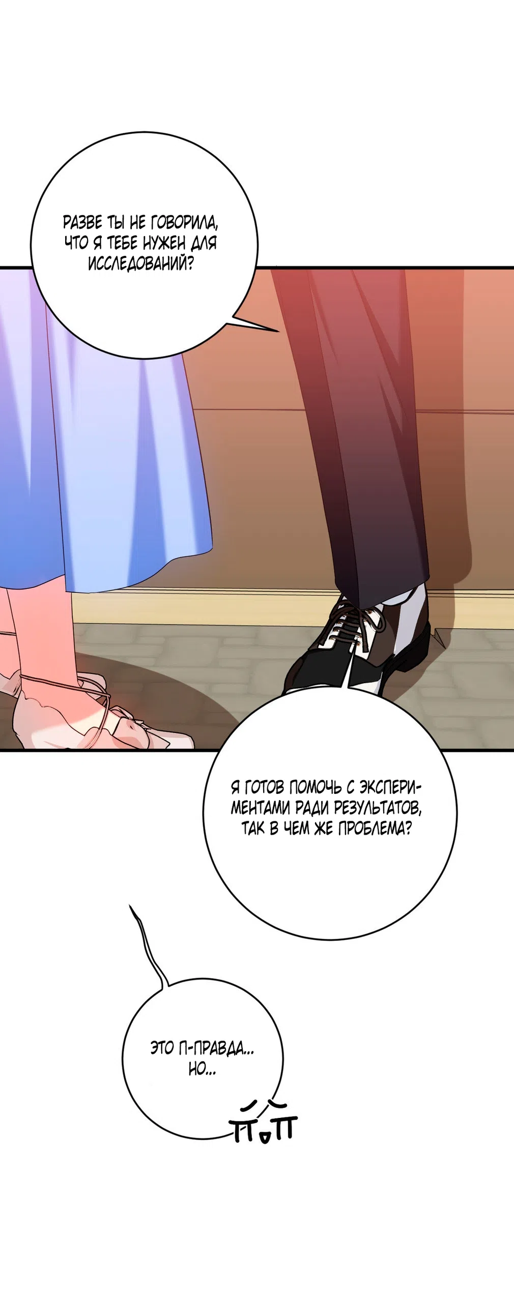 Страница 55 главы 5 манги Паника из-за любовного зелья / Love Potion Panic