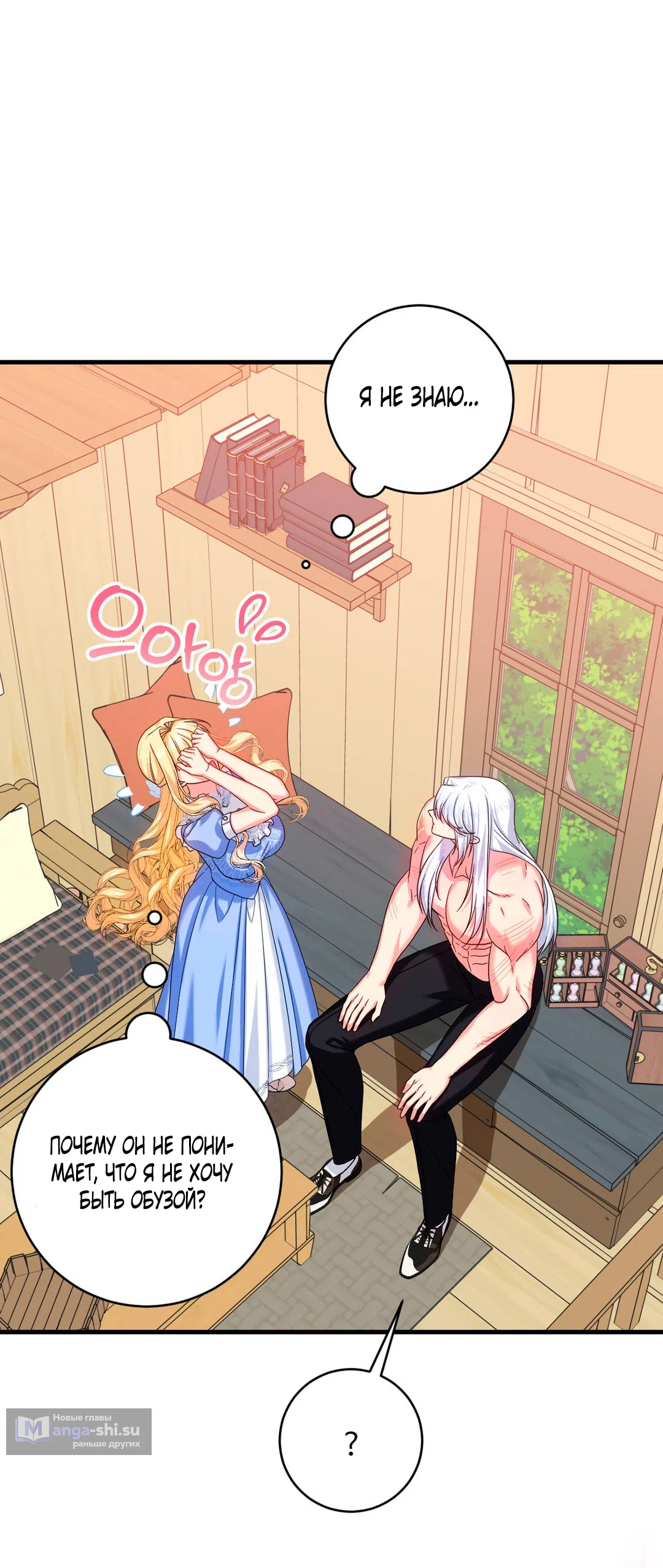 Страница 56 главы 5 манги Паника из-за любовного зелья / Love Potion Panic