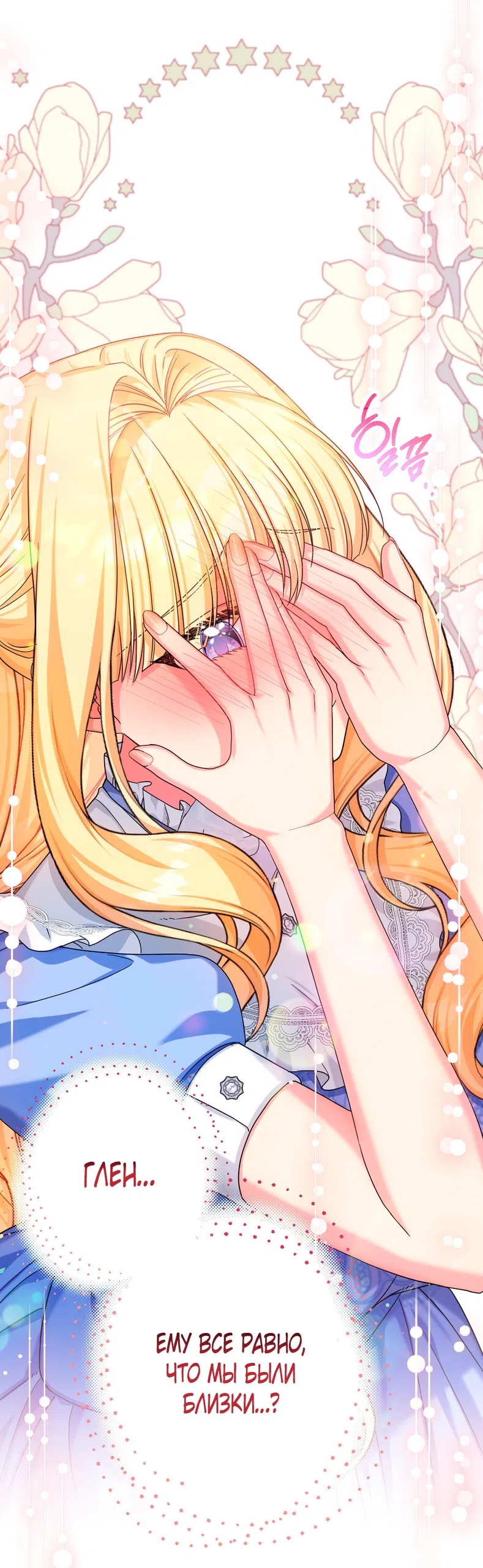 Страница 57 главы 5 манги Паника из-за любовного зелья / Love Potion Panic