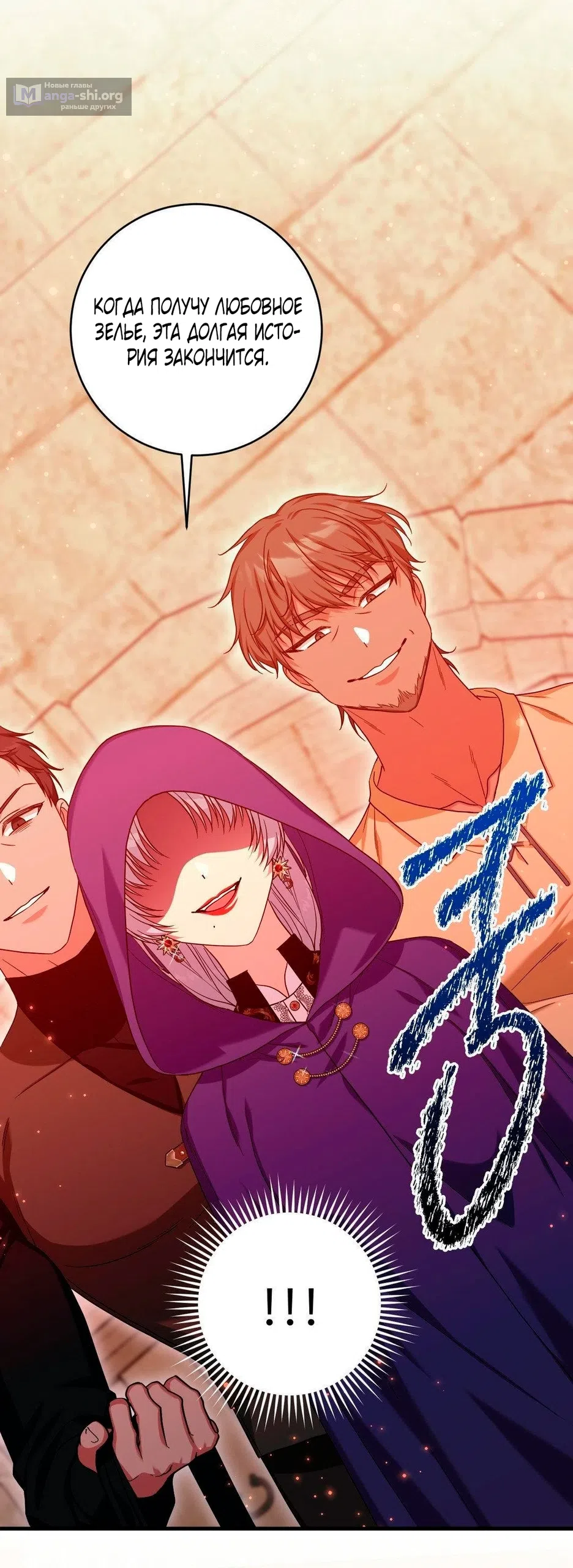 Страница 14 главы 13 манги Паника из-за любовного зелья / Love Potion Panic