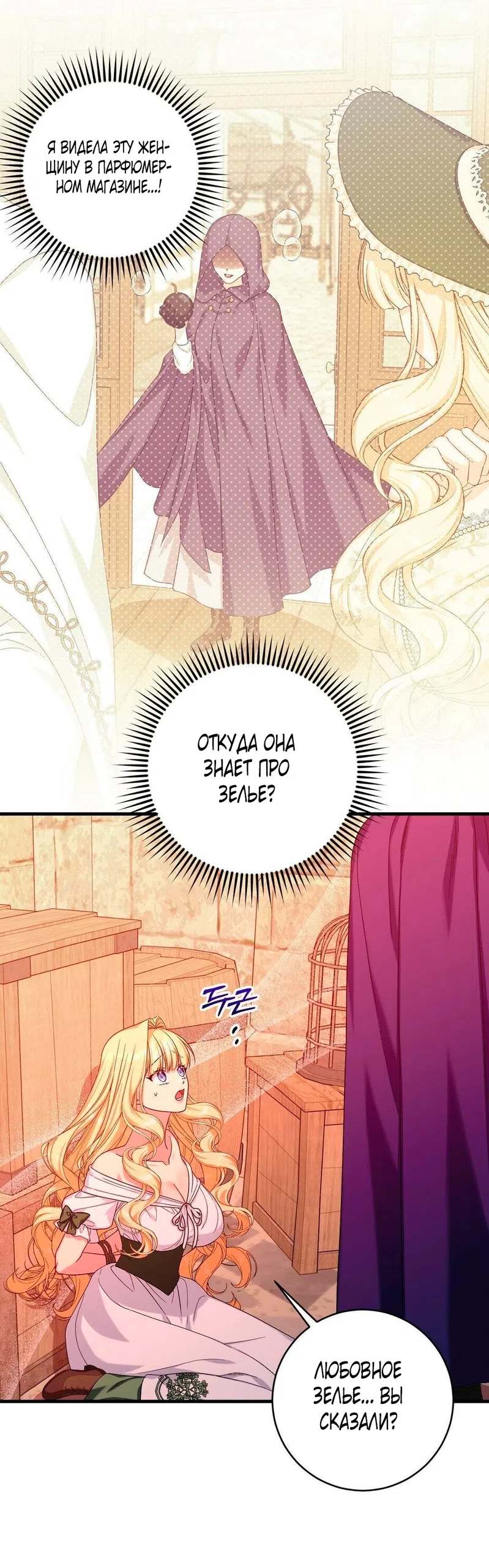 Страница 15 главы 13 манги Паника из-за любовного зелья / Love Potion Panic